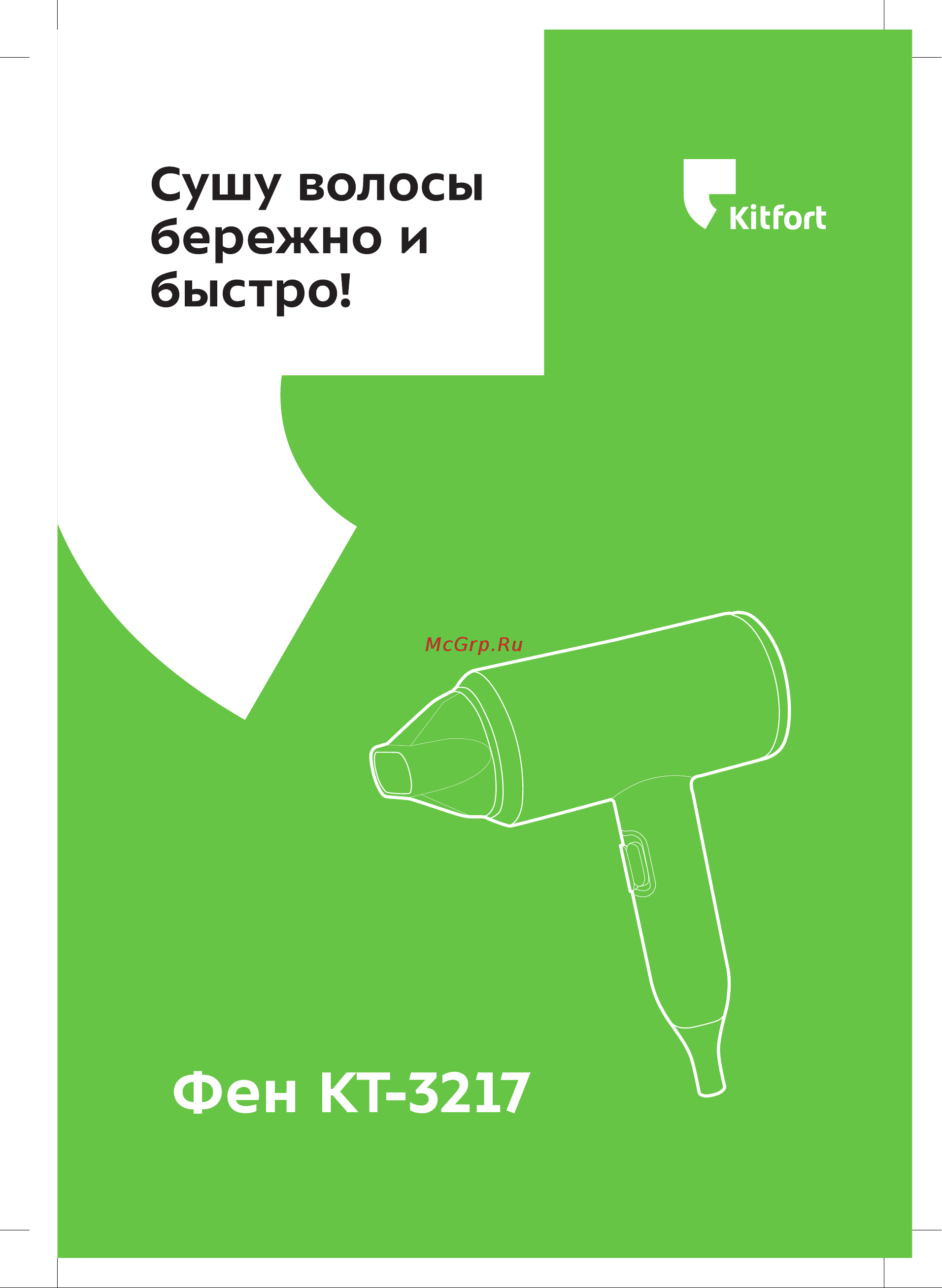 Kitfort КТ-3217 Руководство по эксплуатации онлайн