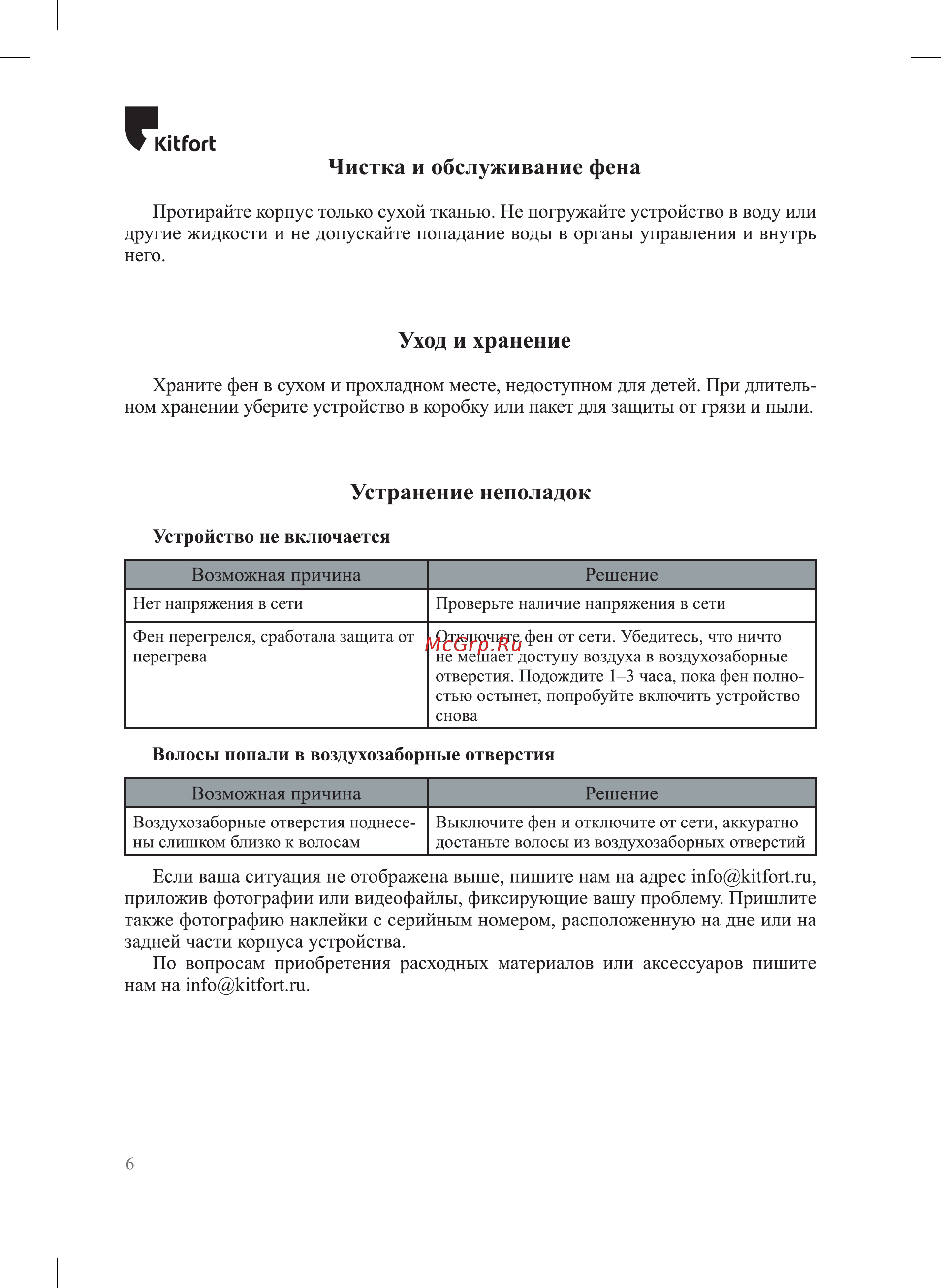 Kitfort КТ-3217 Руководство по эксплуатации онлайн [6/12] 797762