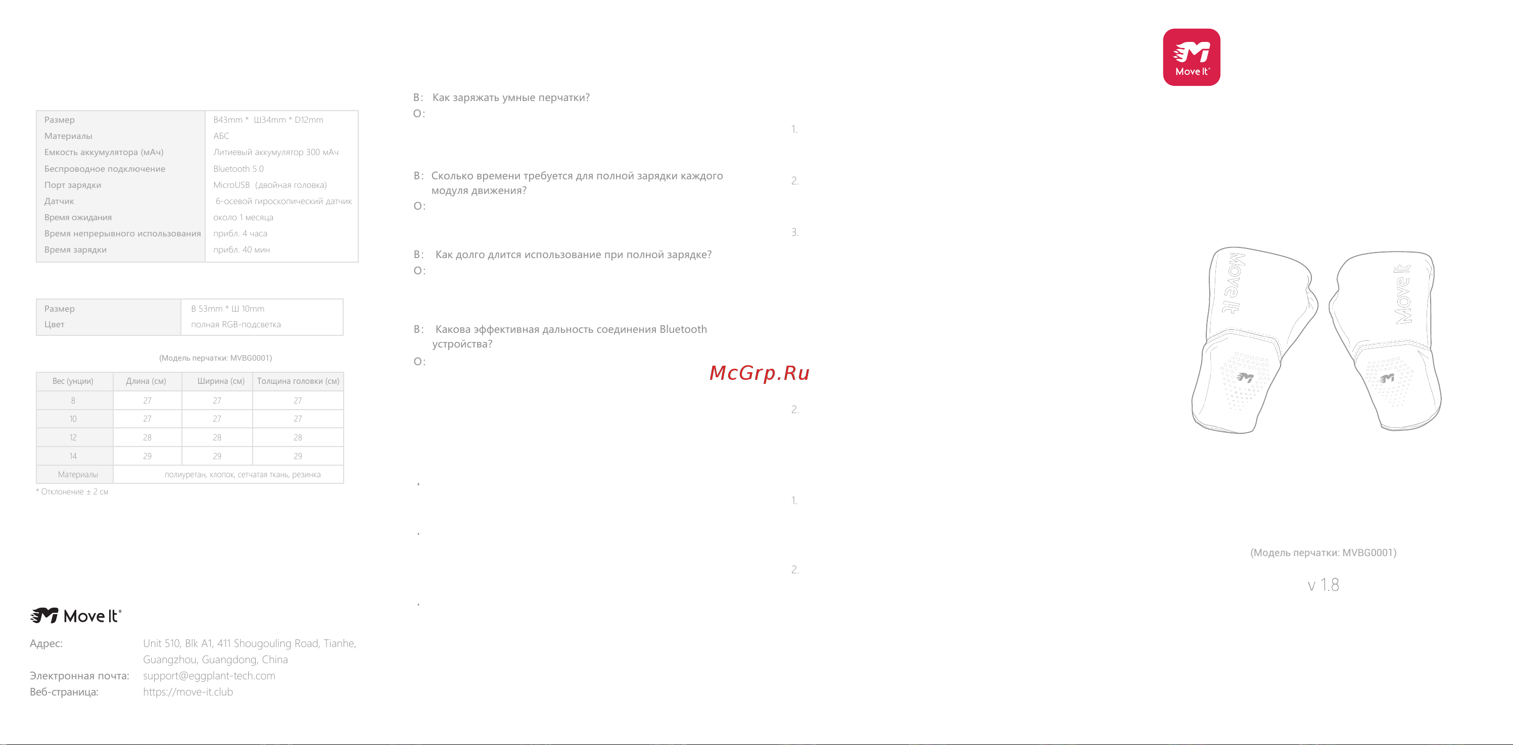 Move It Swift MVBG0001 [2/2] Часто задаваемые вопросы чистка и техническое обслуживание