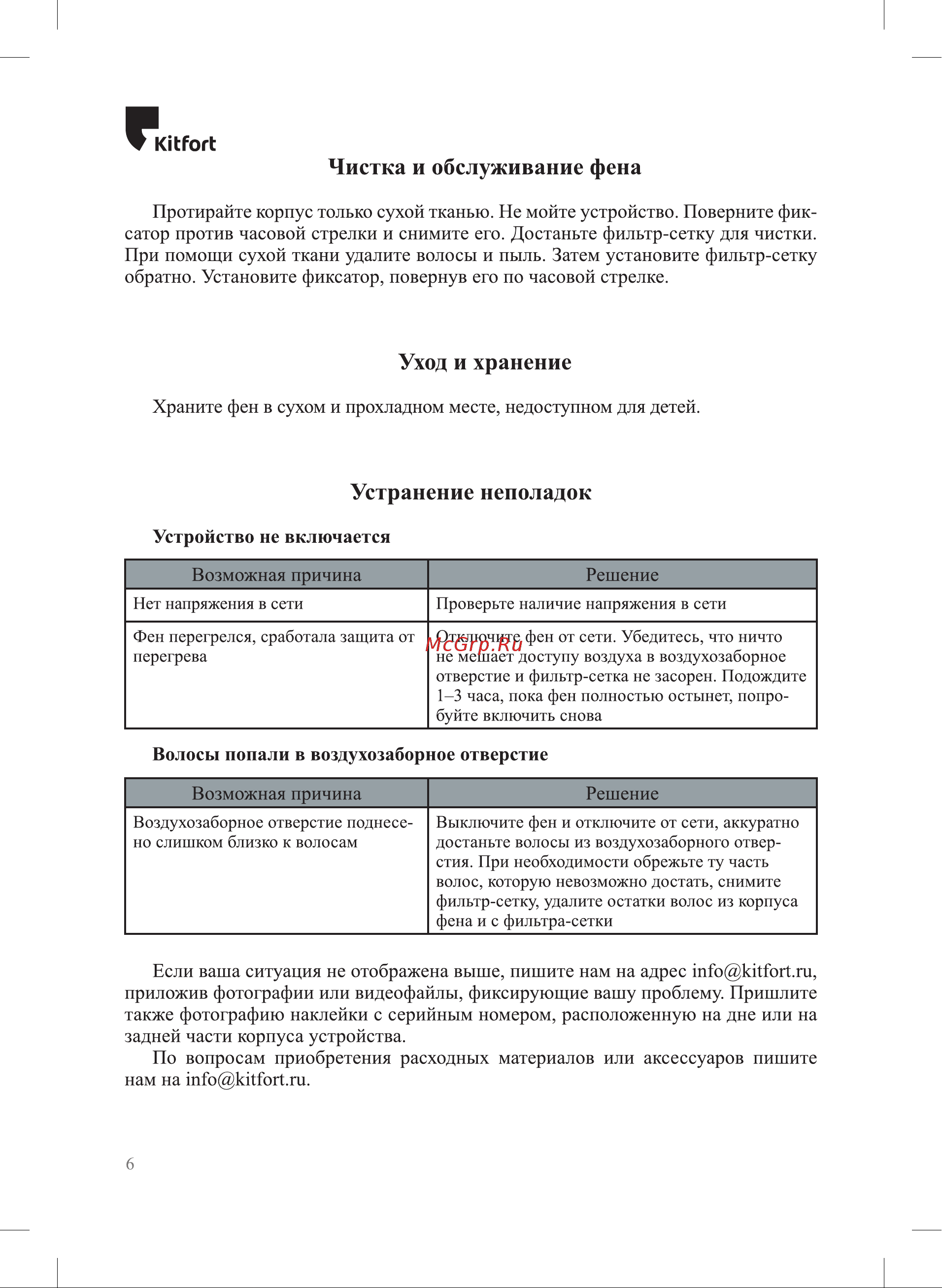 Kitfort КТ-3215 Руководство по эксплуатации онлайн [6/12] 797765