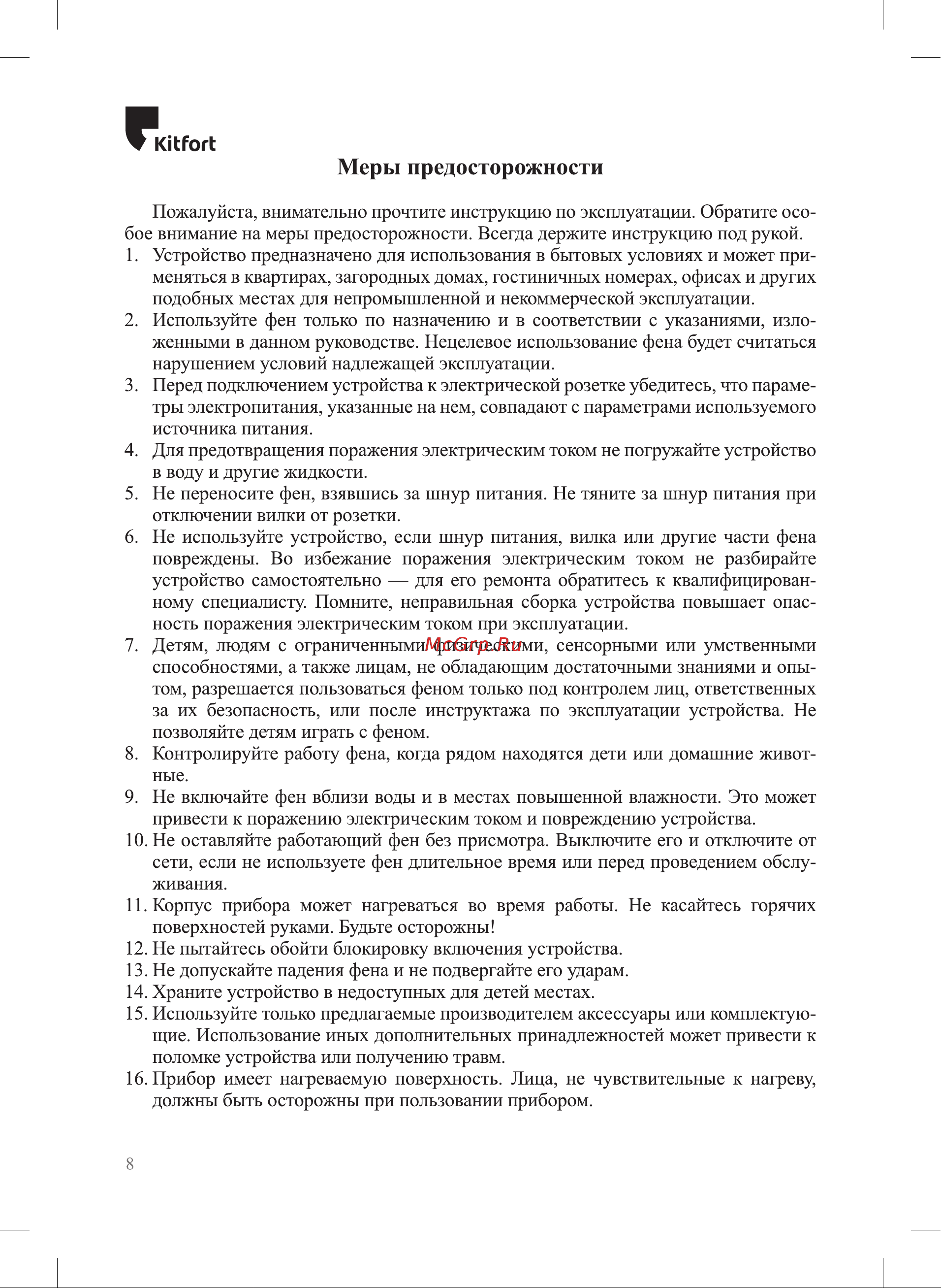 Kitfort КТ-3215 Руководство по эксплуатации онлайн [8/12] 797765