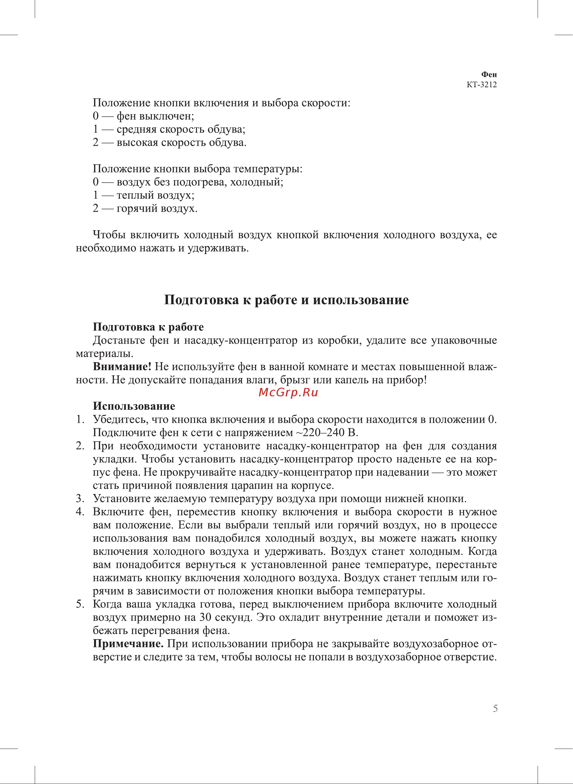 Kitfort КТ-3112 Руководство по эксплуатации онлайн [5/12] 805799