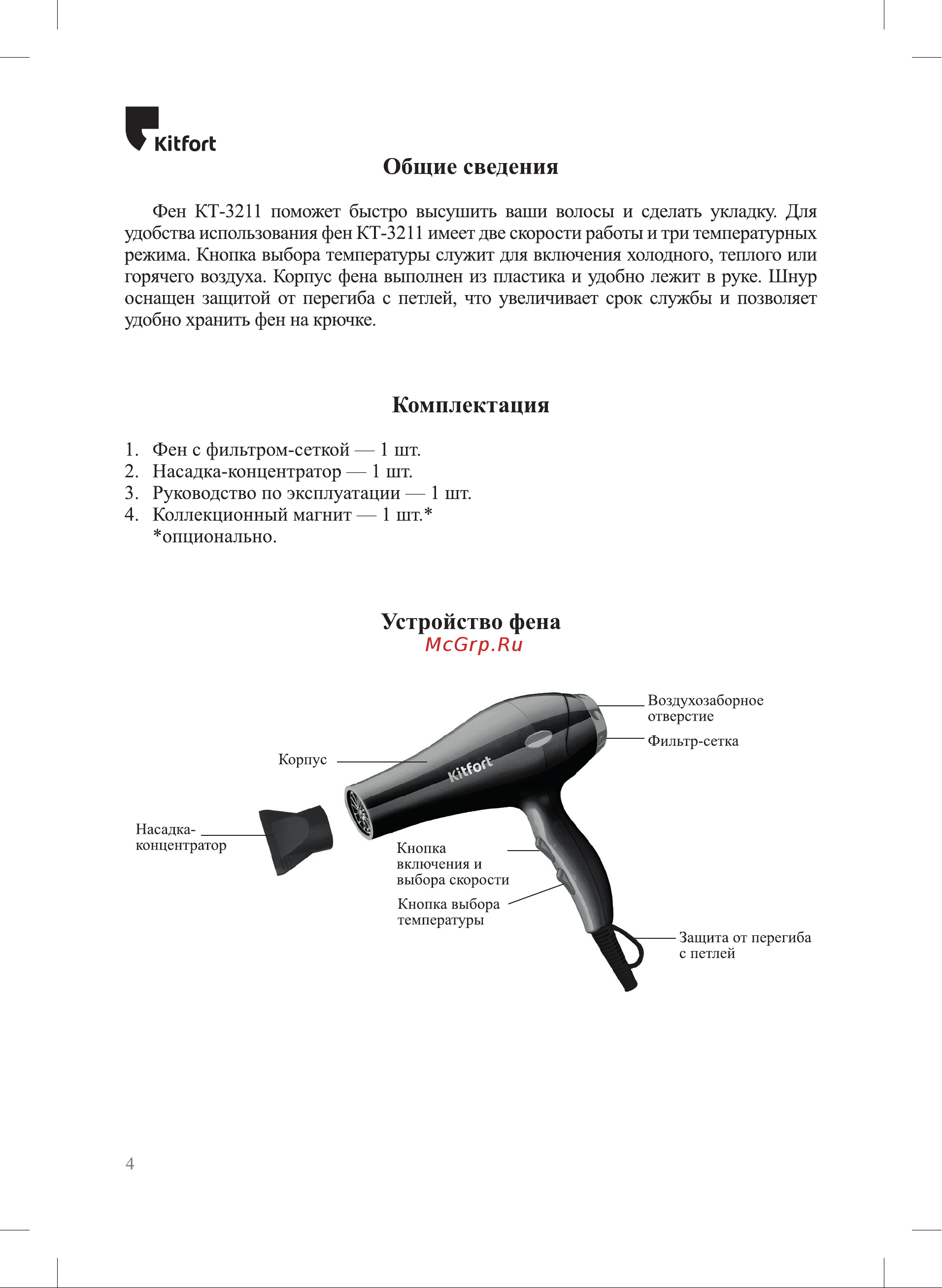 Kitfort КТ-3211 Руководство по эксплуатации онлайн [4/12] 797769