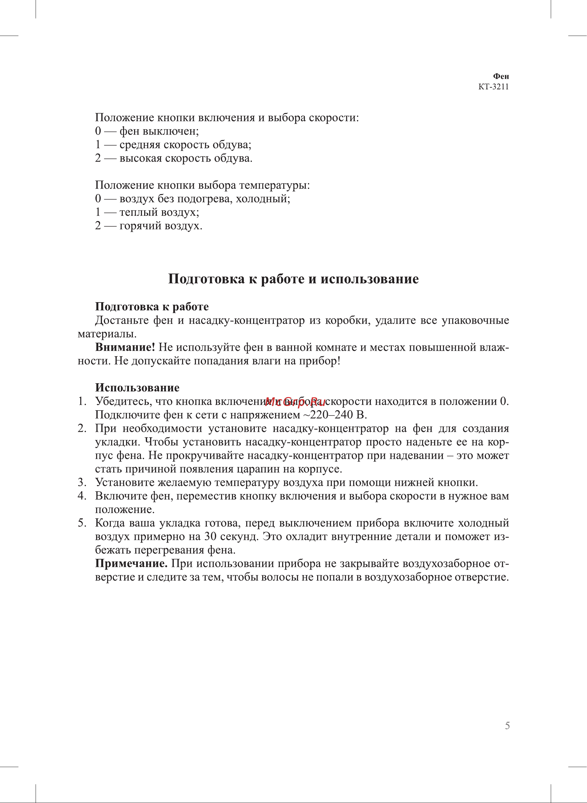 Kitfort КТ-3211 Руководство по эксплуатации онлайн [5/12] 797769