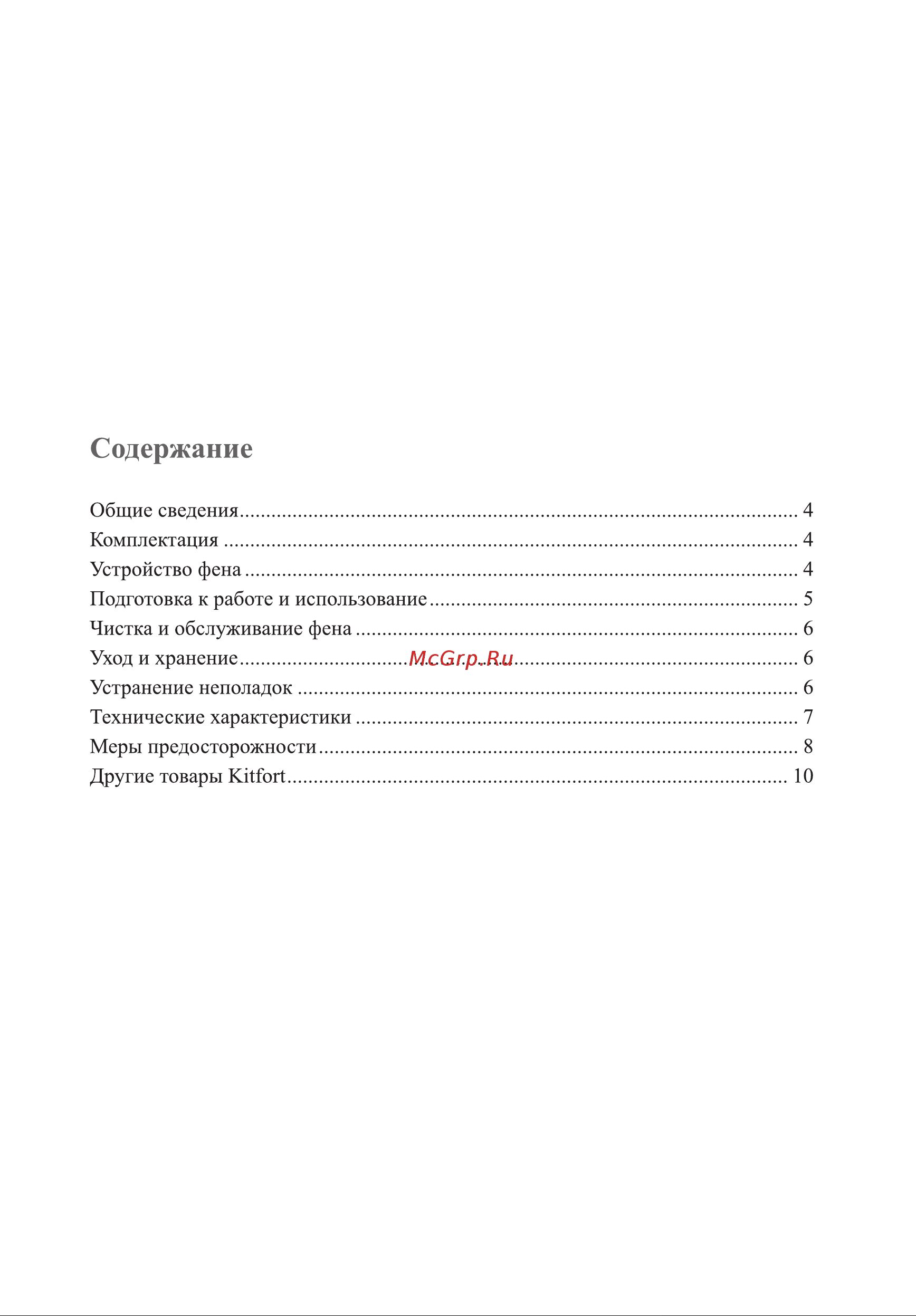 Kitfort КТ-3203 Руководство по эксплуатации онлайн [3/12] 797772