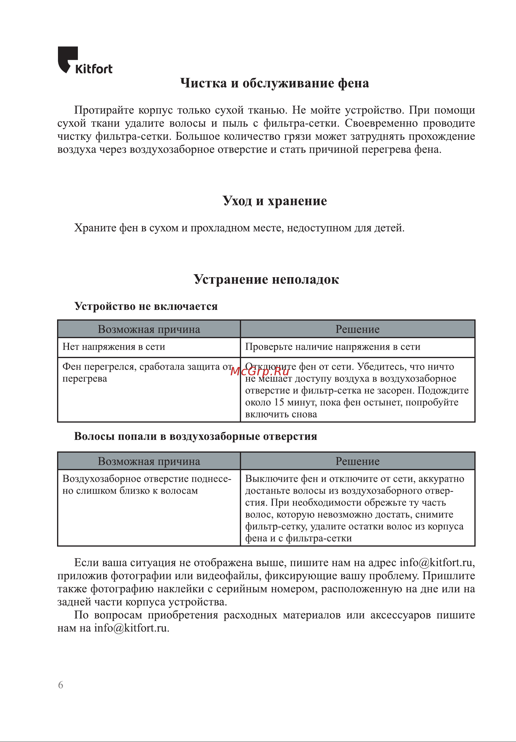 Kitfort КТ-3203 Руководство по эксплуатации онлайн [6/12] 797772