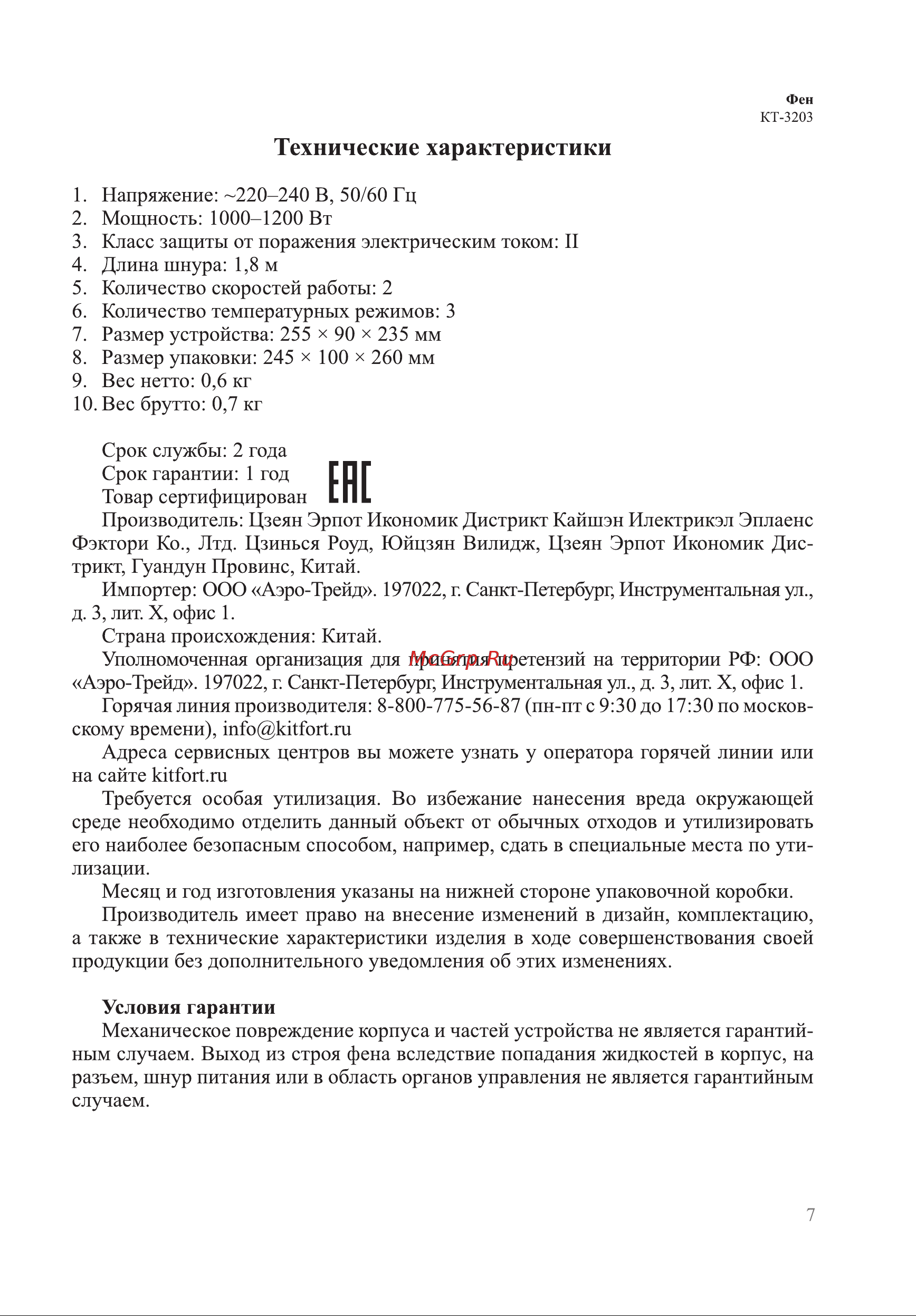 Kitfort КТ-3203 Руководство по эксплуатации онлайн [7/12] 797772