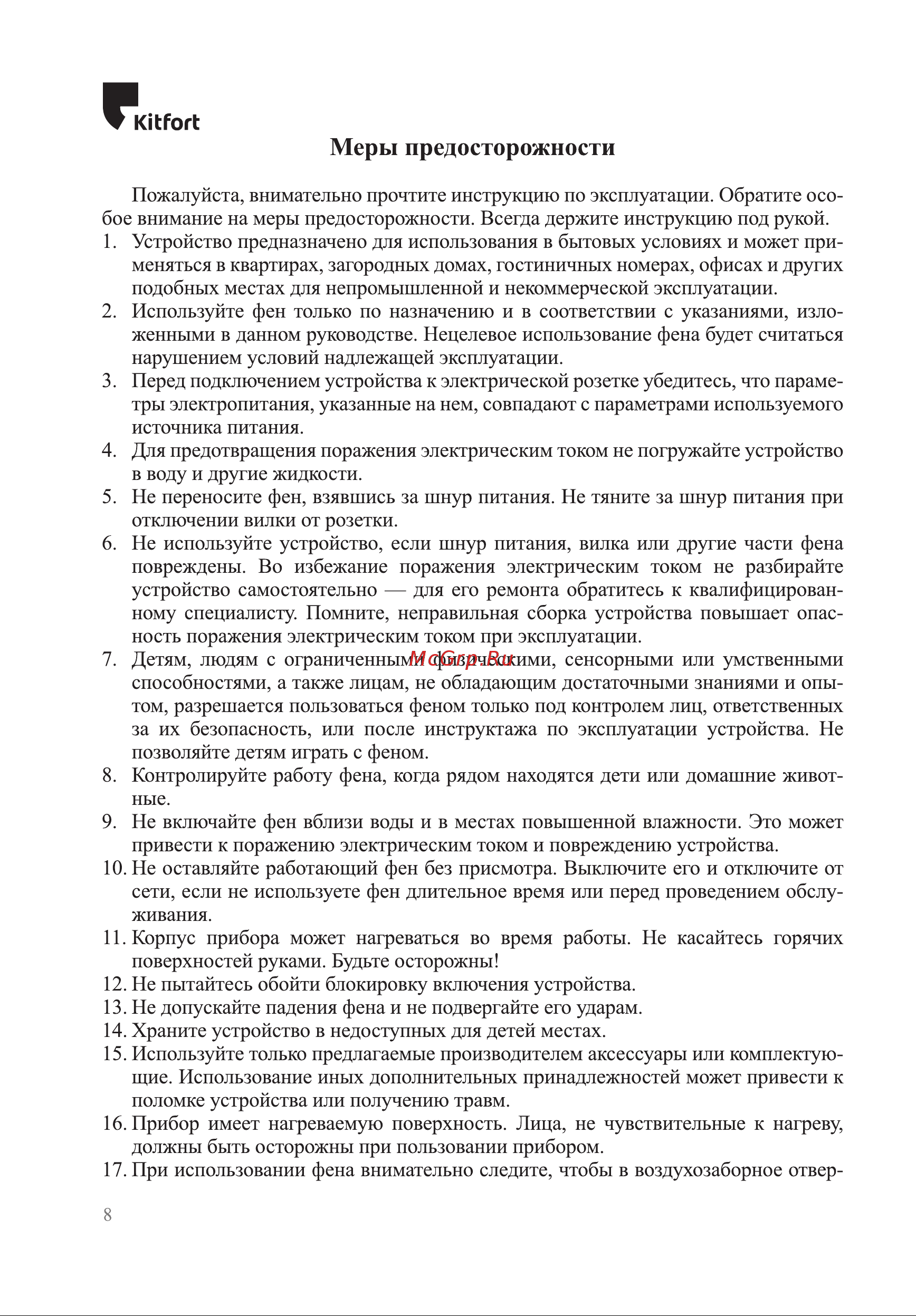 Kitfort КТ-3203 Руководство по эксплуатации онлайн [8/12] 797772