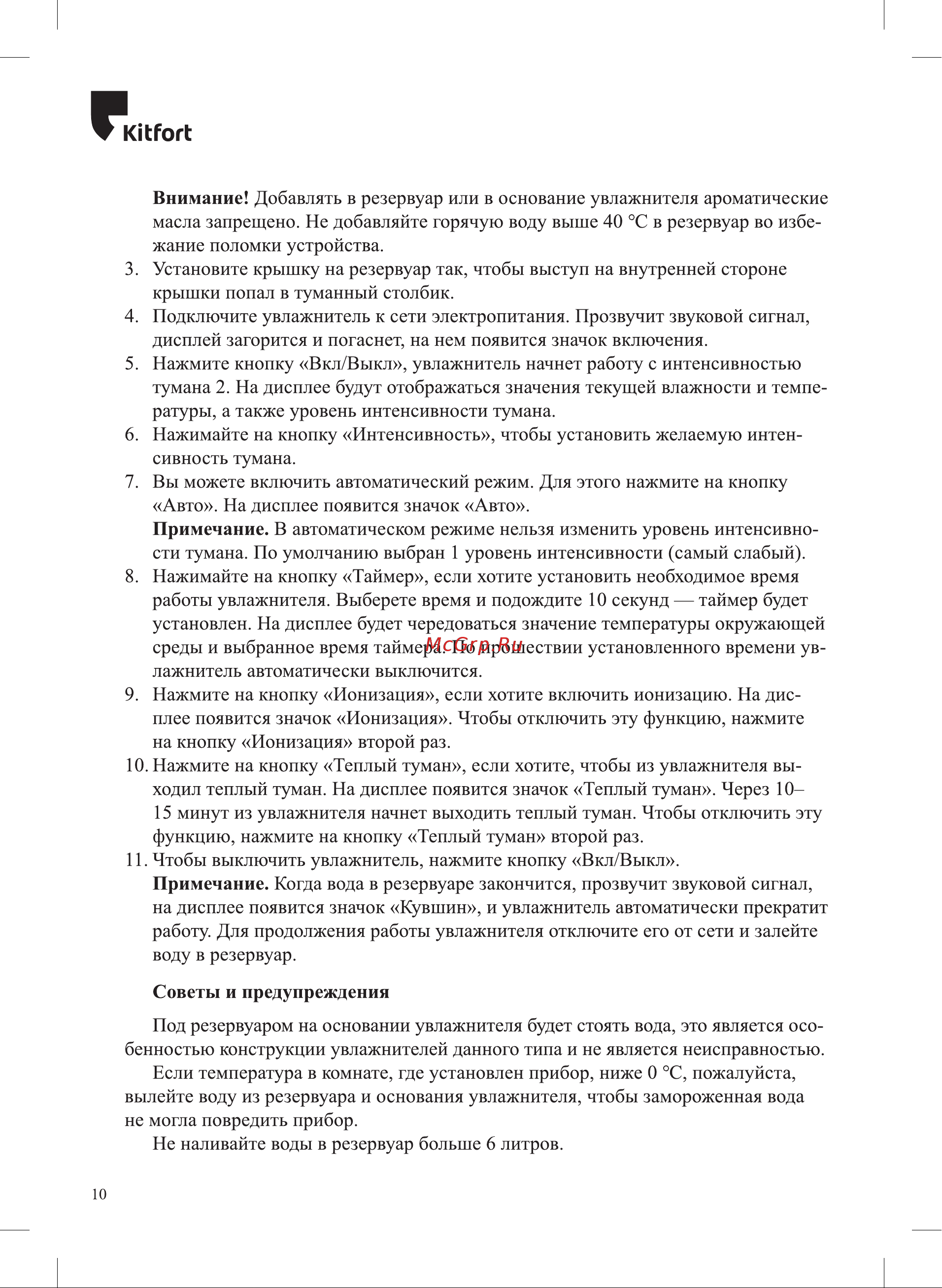 Kitfort КТ-2874 Руководство по эксплуатации онлайн [10/24] 797775