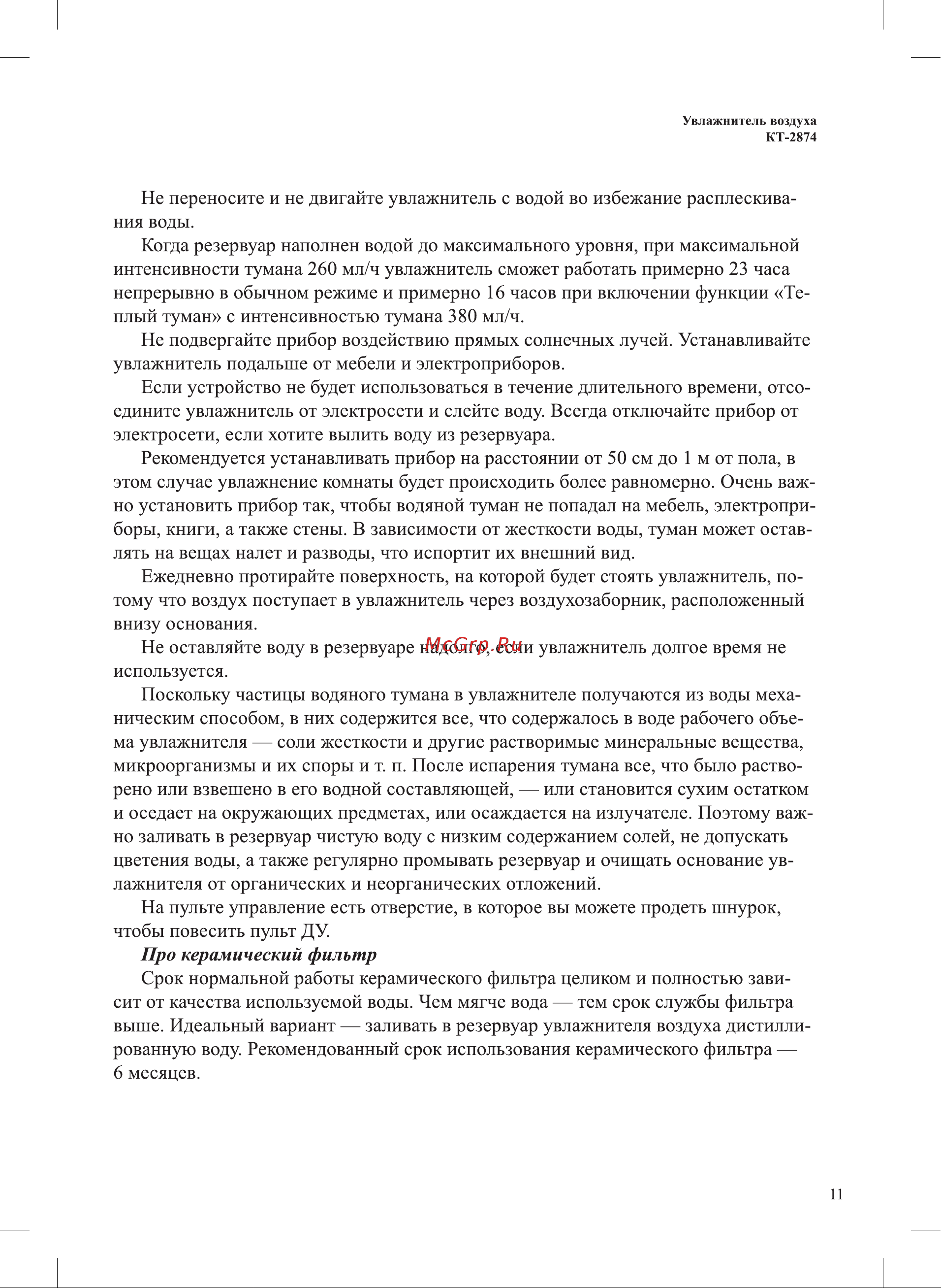 Kitfort КТ-2874 Руководство по эксплуатации онлайн [11/24] 797775