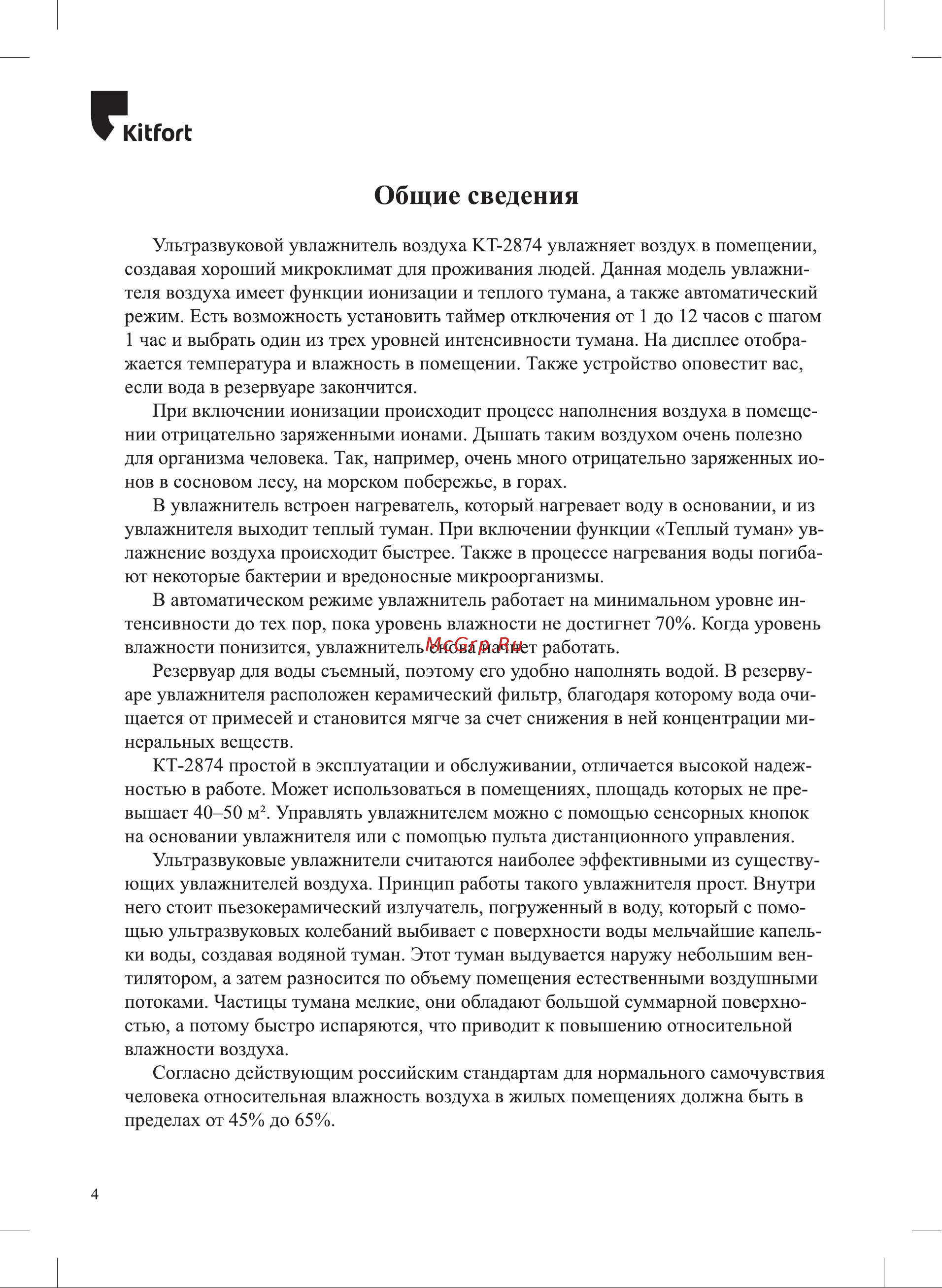 Kitfort КТ-2874 Руководство по эксплуатации онлайн [4/24] 797775