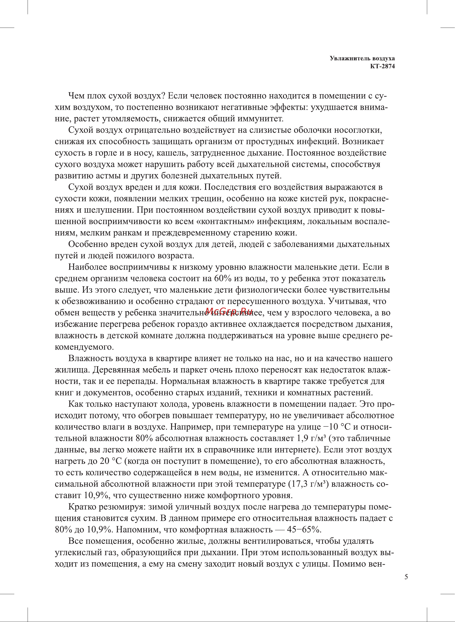 Kitfort КТ-2874 Руководство по эксплуатации онлайн [5/24] 797775