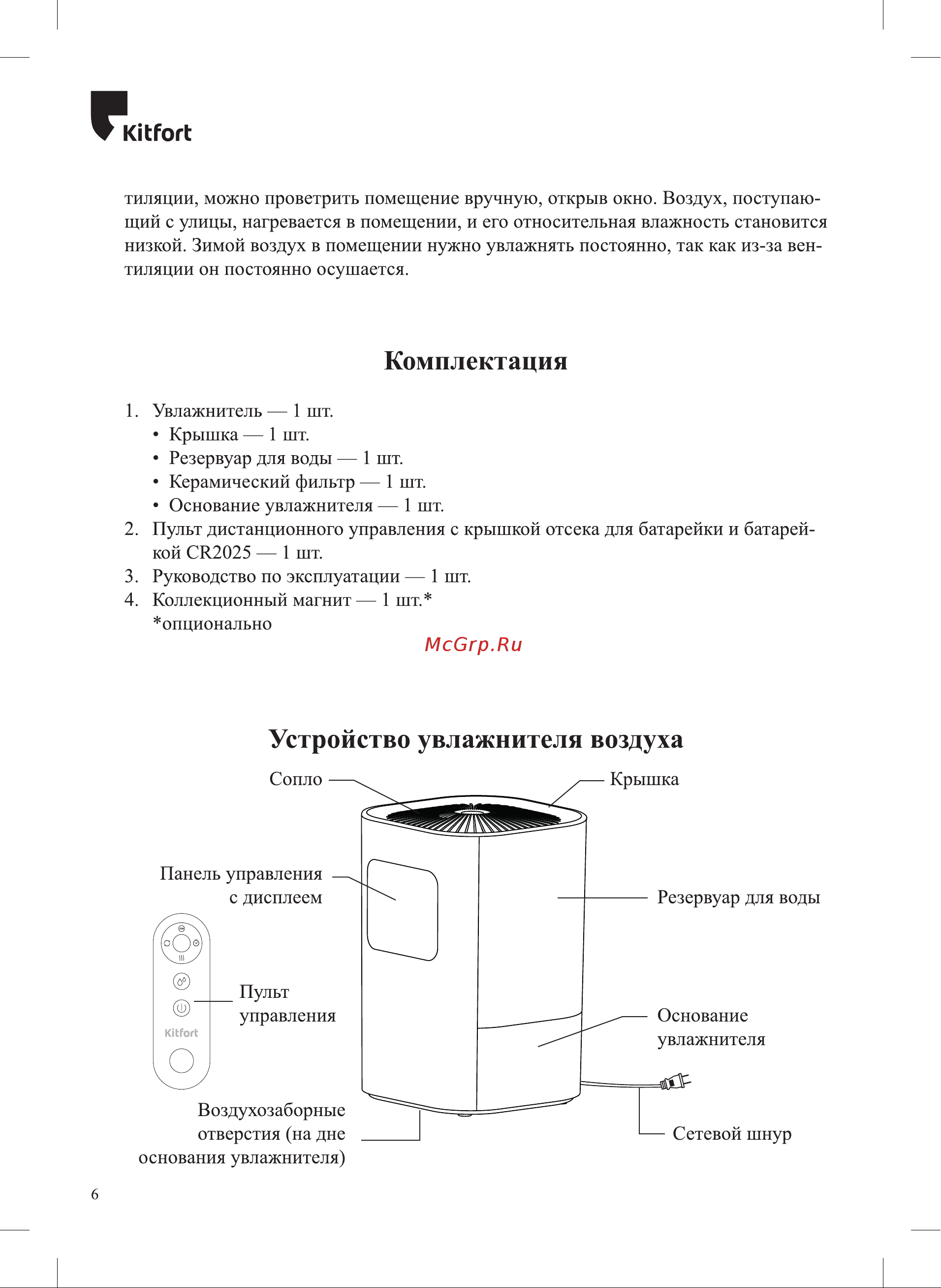Kitfort КТ-2874 Руководство по эксплуатации онлайн [6/24] 797775