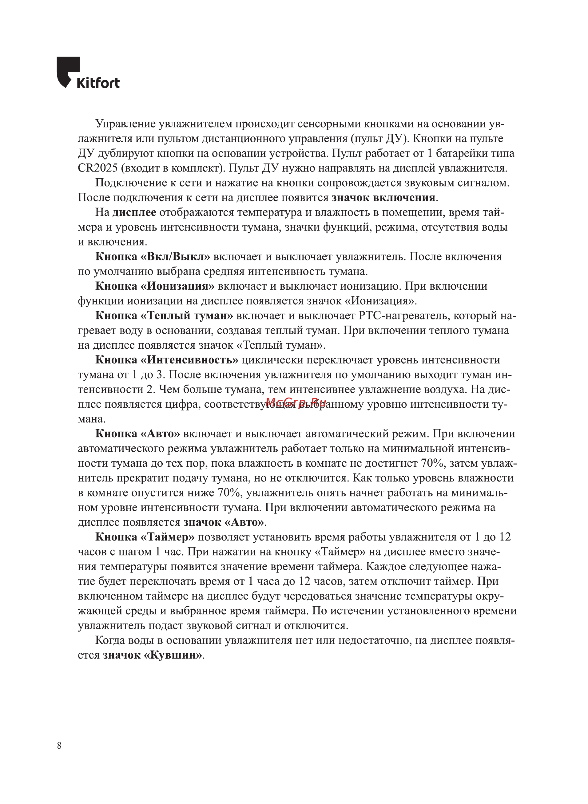Kitfort КТ-2874 Руководство по эксплуатации онлайн [8/24] 797775