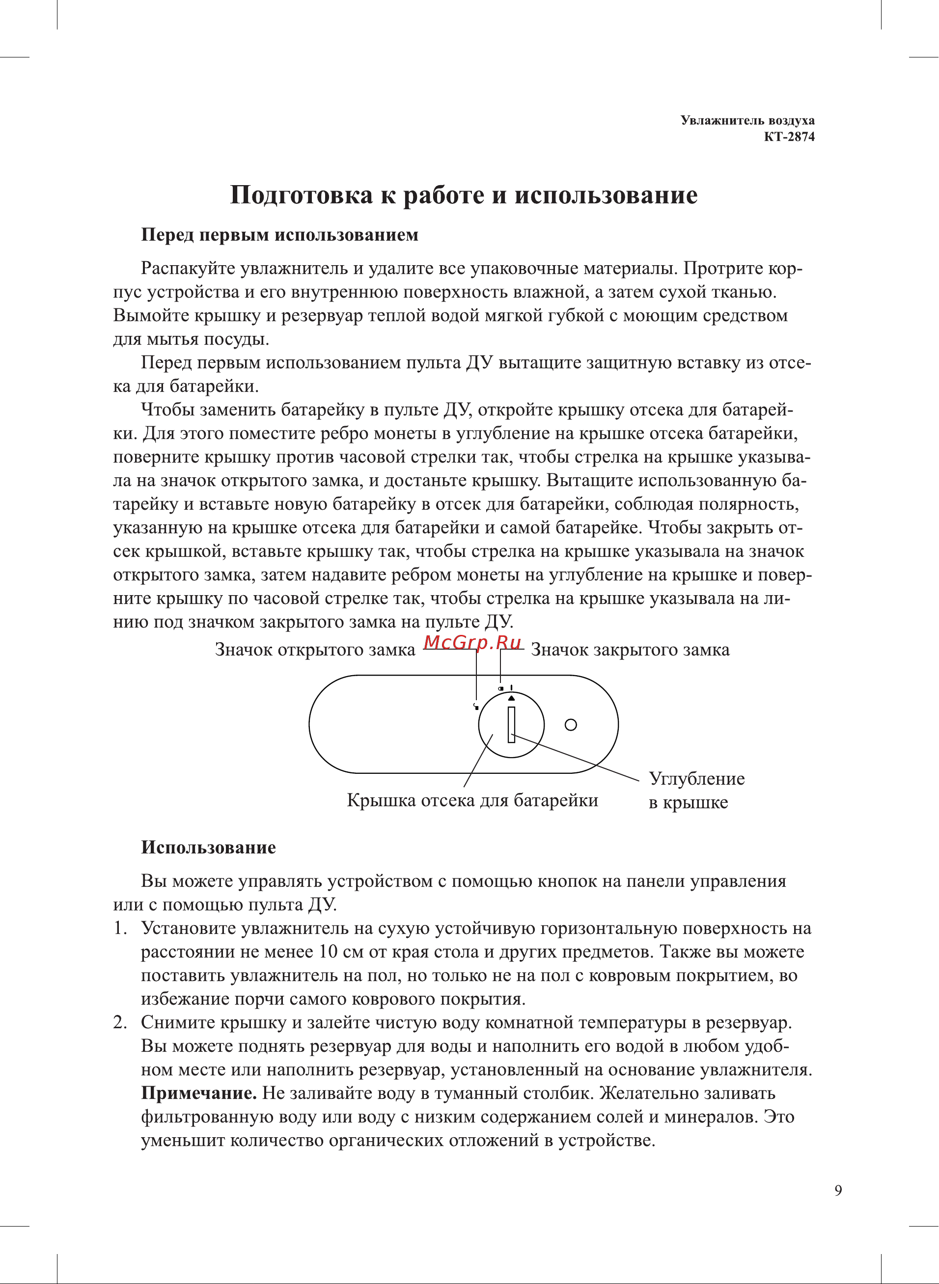 Kitfort КТ-2874 Руководство по эксплуатации онлайн [9/24] 797775