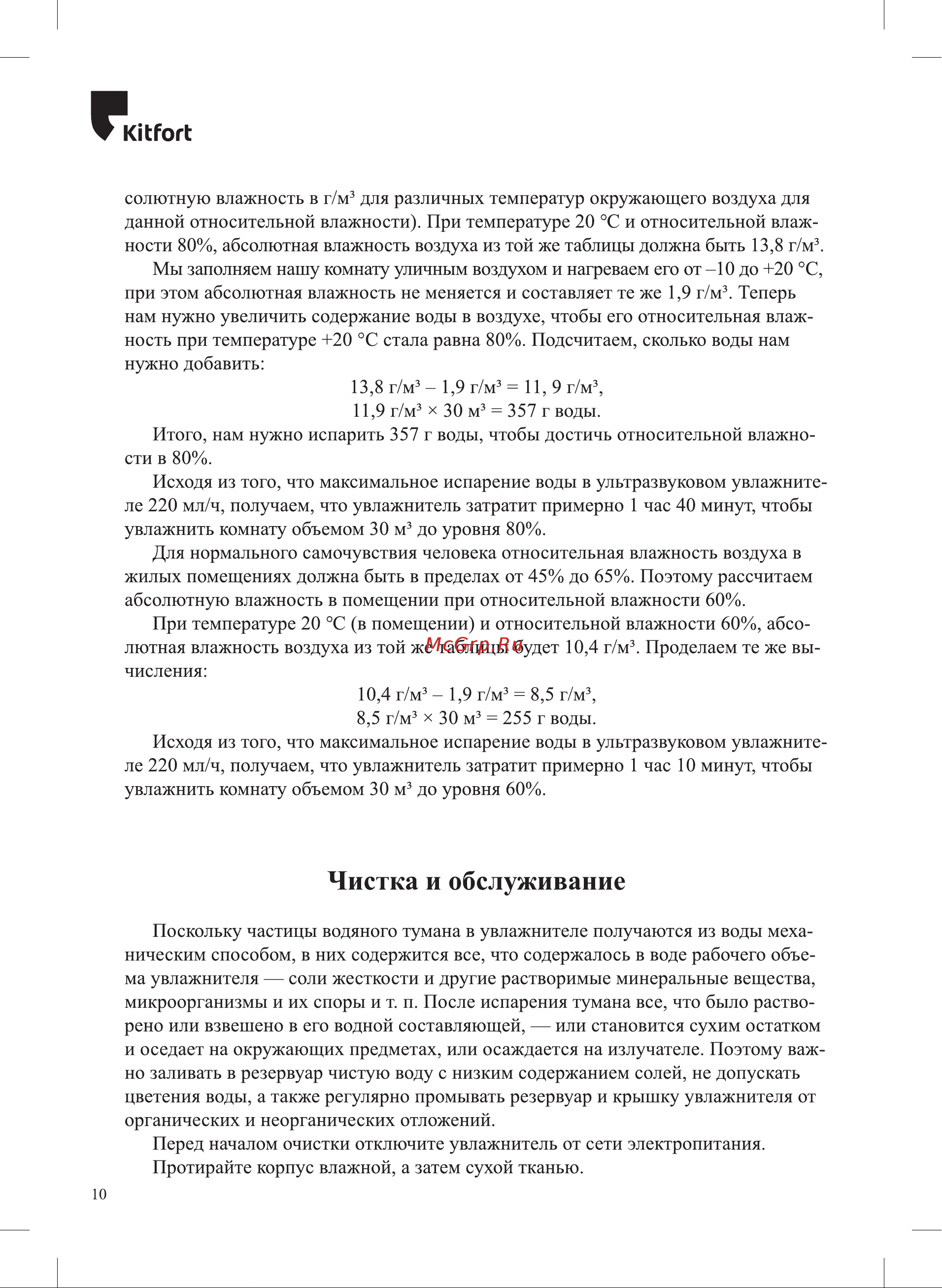 Kitfort КТ-2872 Руководство по эксплуатации онлайн [10/20] 797779