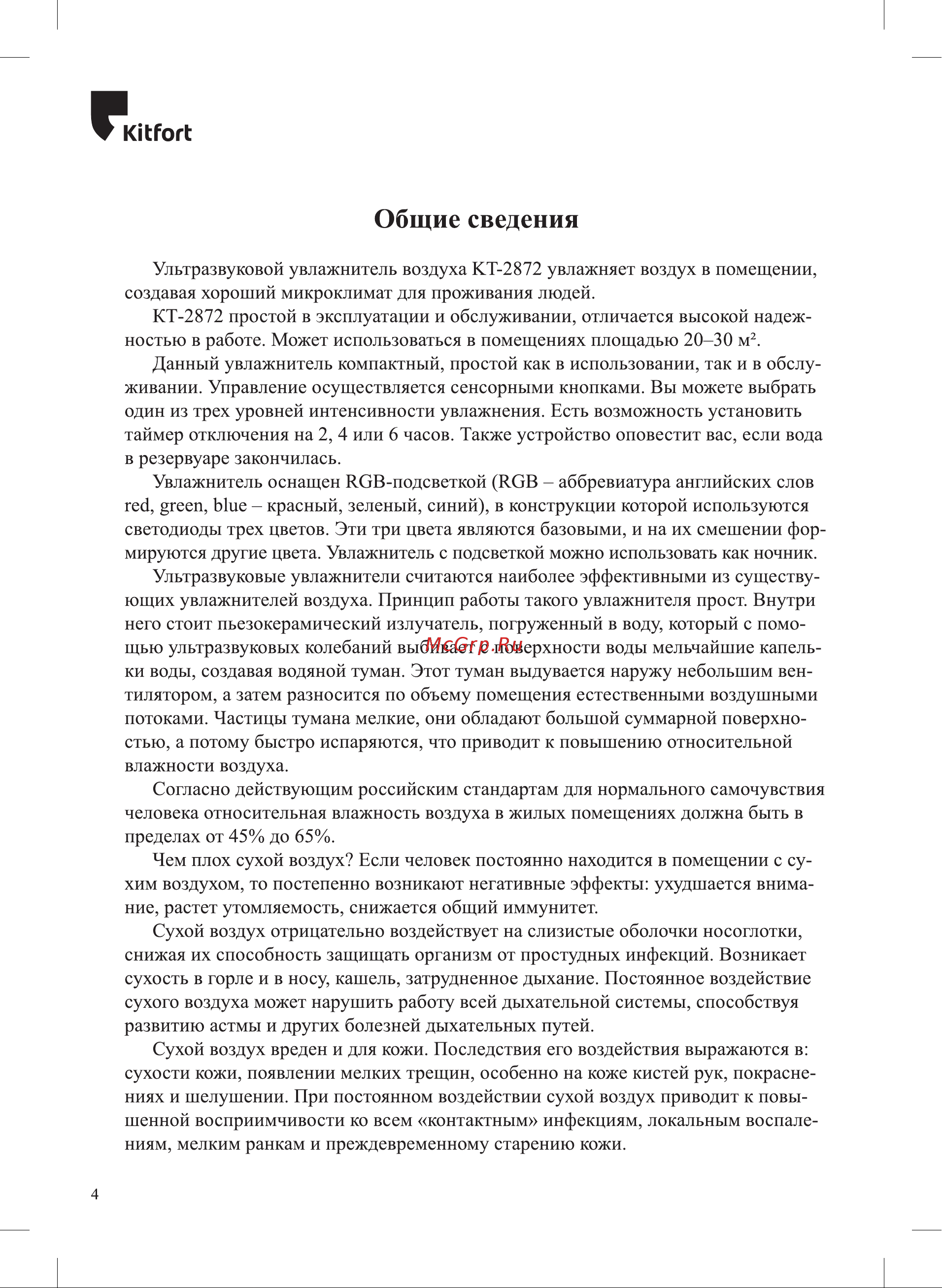 Kitfort КТ-2872 Руководство по эксплуатации онлайн [4/20] 797779