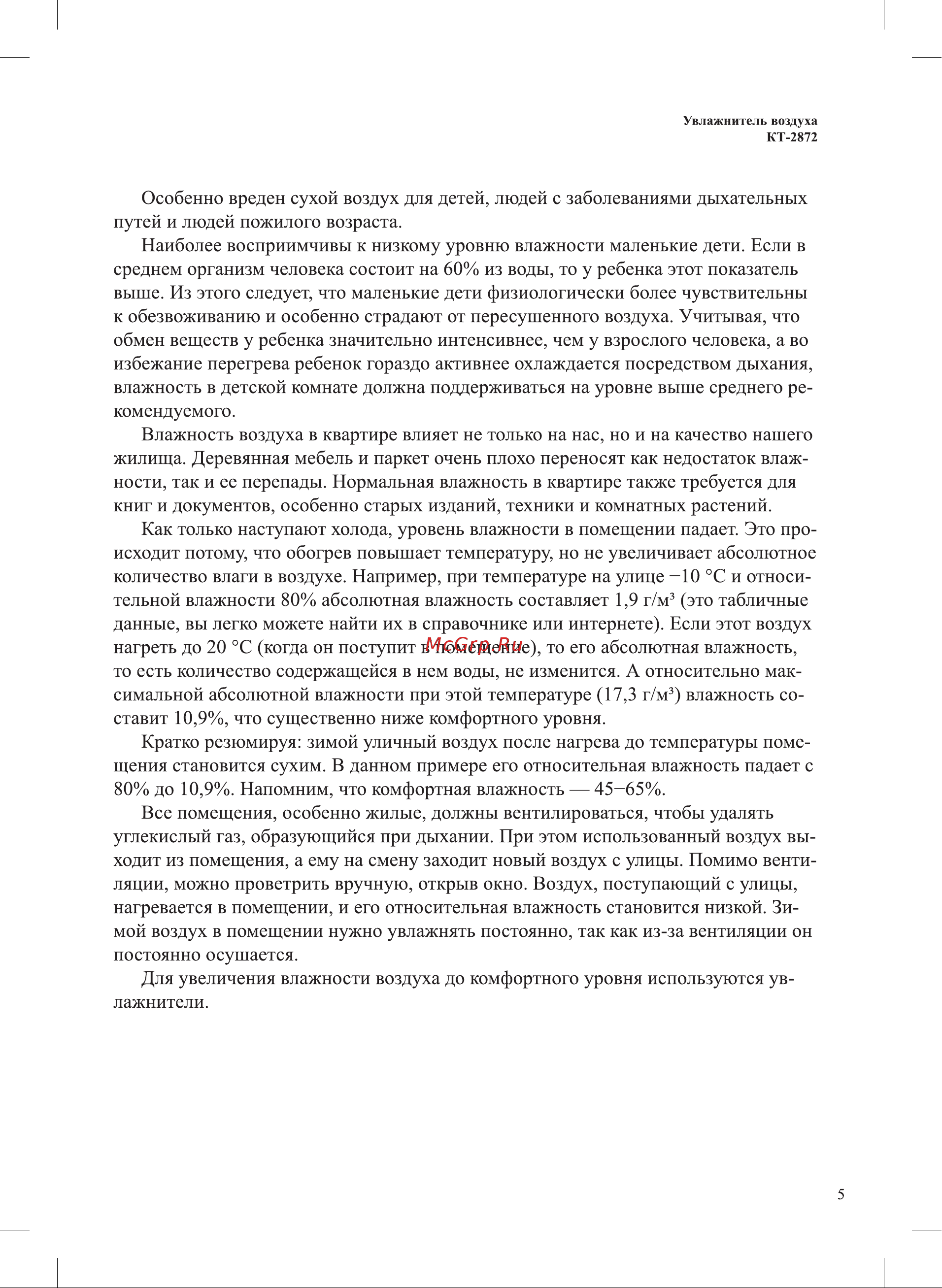 Kitfort КТ-2872 Руководство по эксплуатации онлайн [5/20] 797779