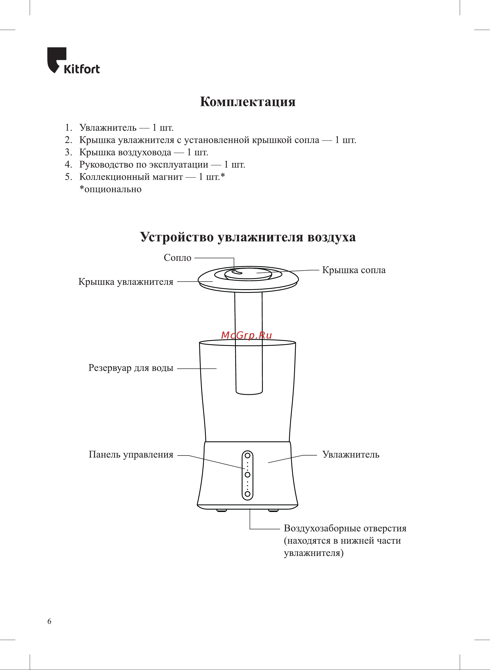 Kitfort КТ-2872 Руководство по эксплуатации онлайн [6/20] 797779