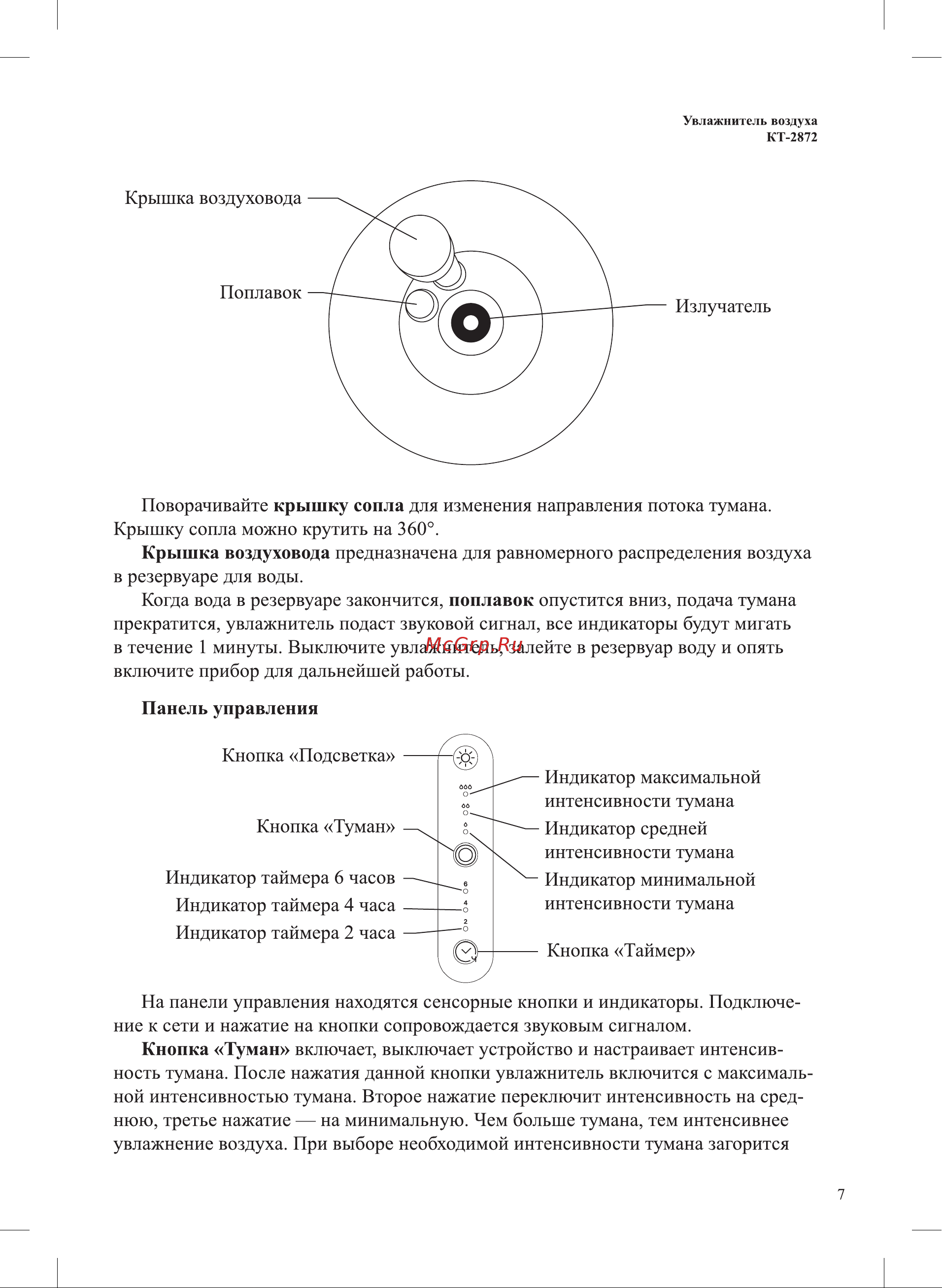 Kitfort КТ-2872 Руководство по эксплуатации онлайн [7/20] 797779