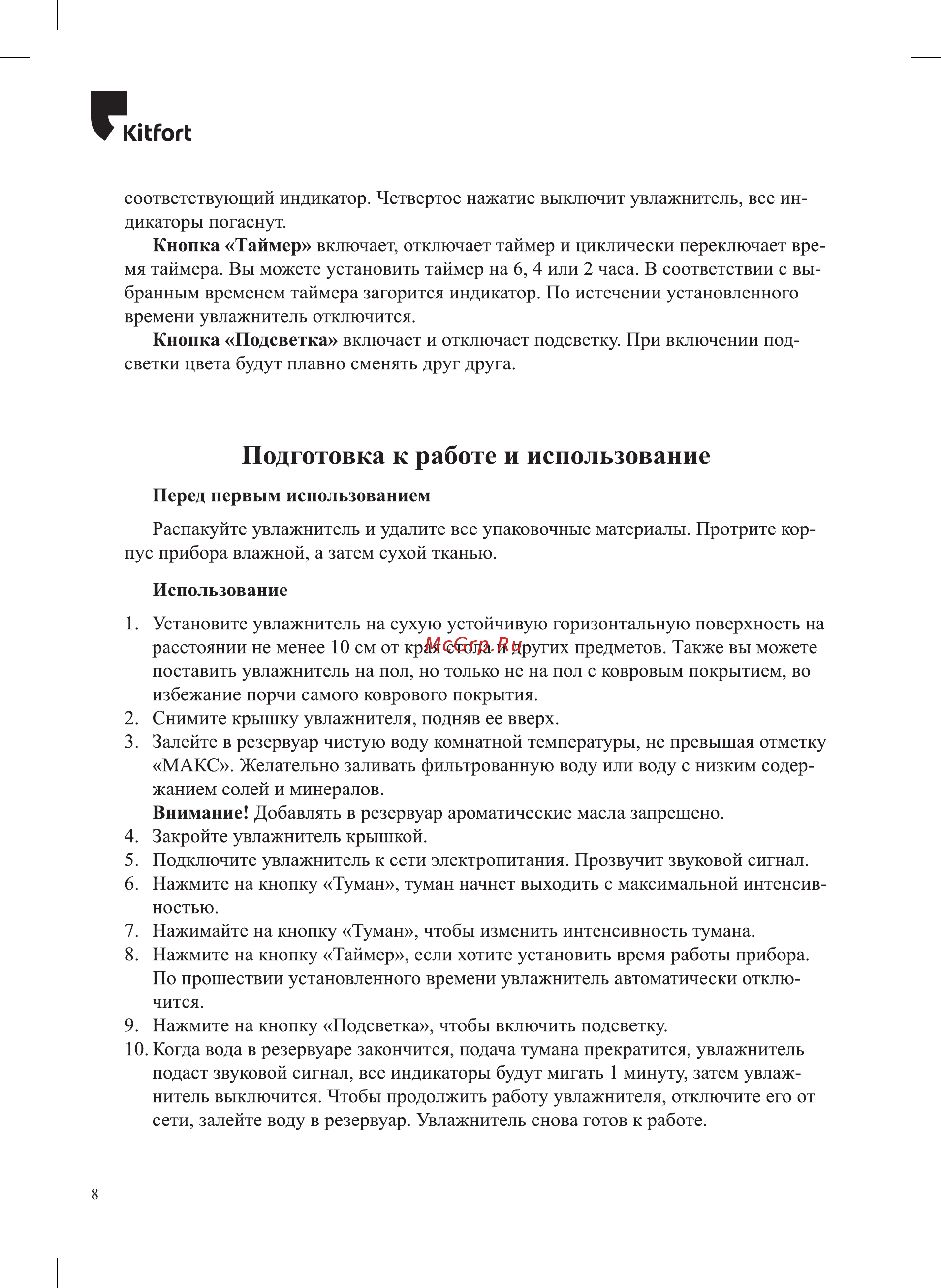 Kitfort КТ-2872 Руководство по эксплуатации онлайн [8/20] 797779