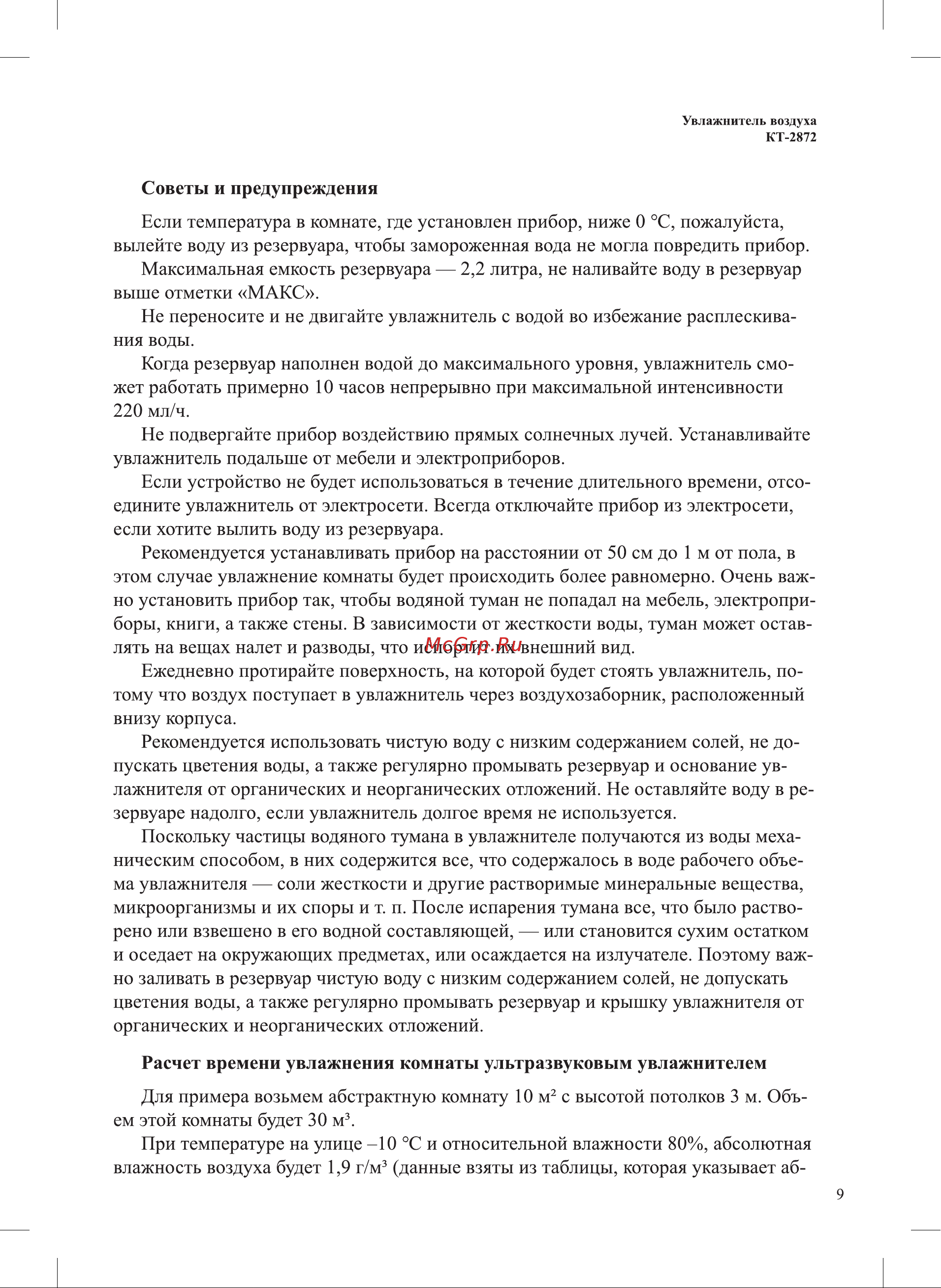 Kitfort КТ-2872 Руководство по эксплуатации онлайн [9/20] 797779