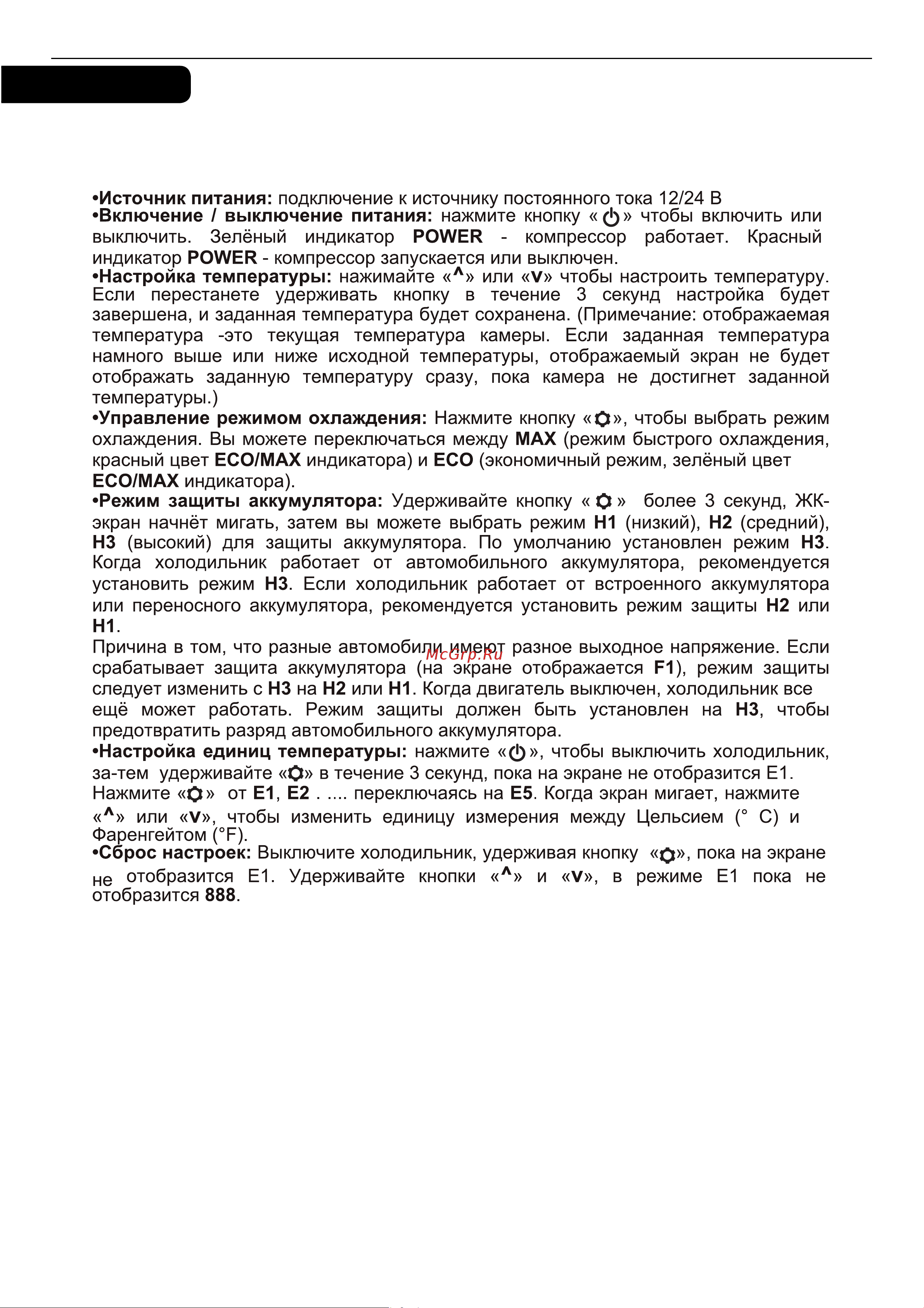 Alpicool U75 (12/24) [8/16] Рабочие настройки