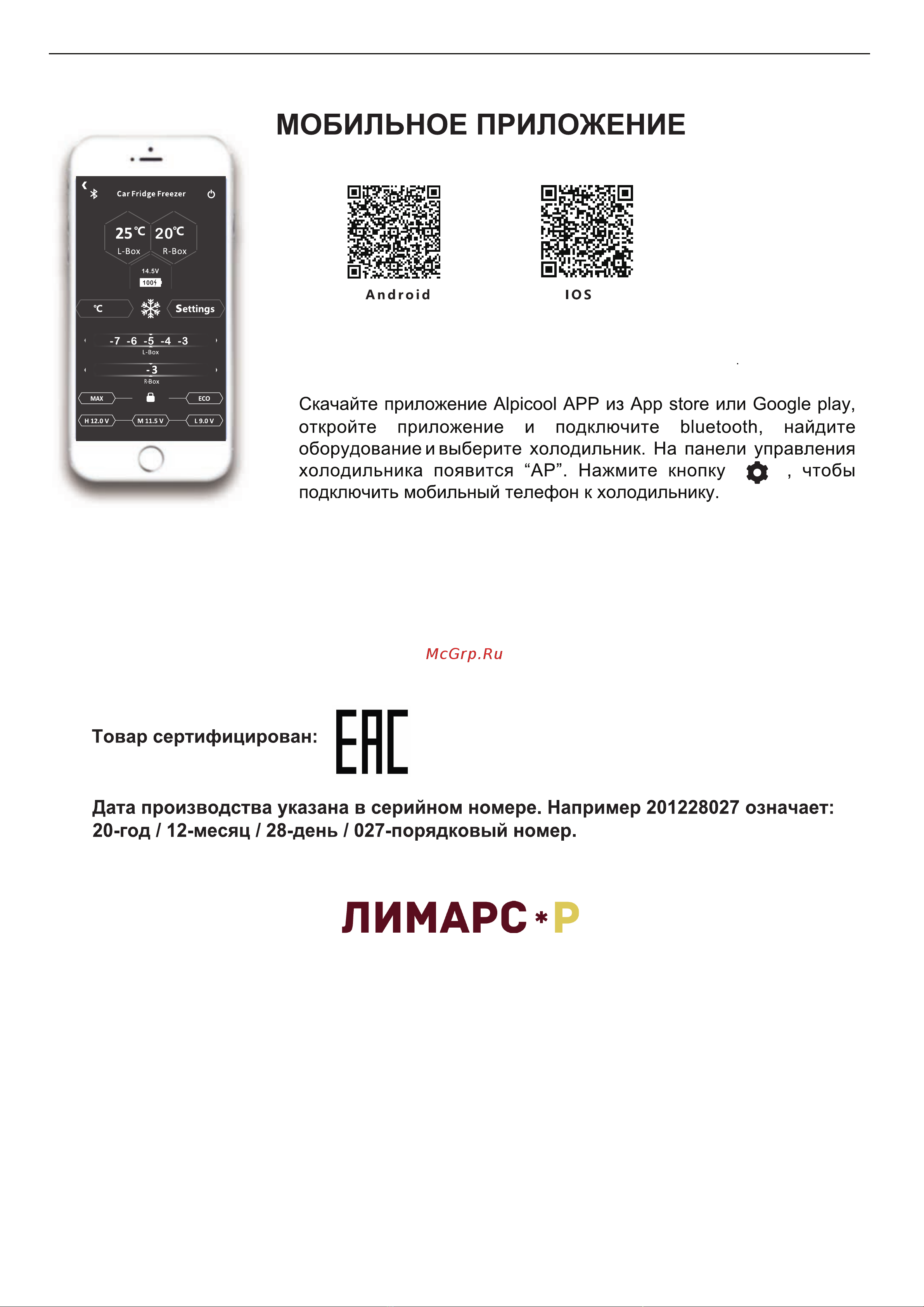 Alpicool TS100 (12/24) [16/16] Утилизация прибора