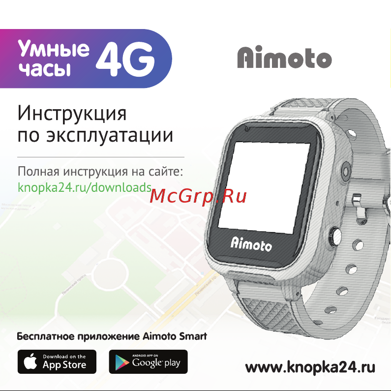 Aimoto Pro 4G Black Руководство по эксплуатации онлайн