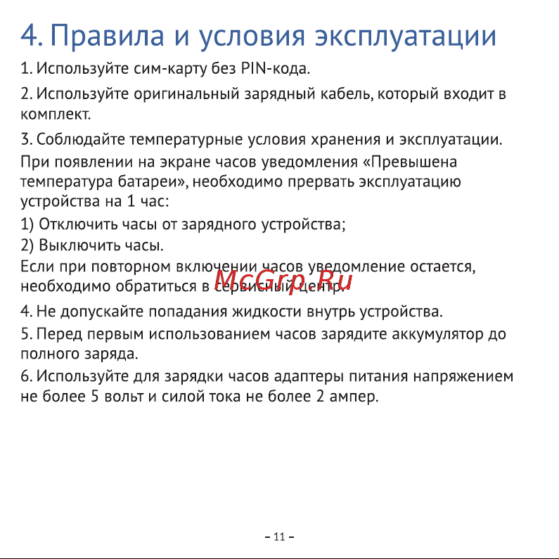 Aimoto Pro 4G Black Руководство по эксплуатации онлайн [12/16] 797804