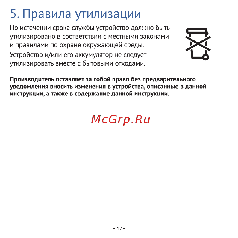 Aimoto Pro 4G Black Руководство по эксплуатации онлайн [13/16] 797804