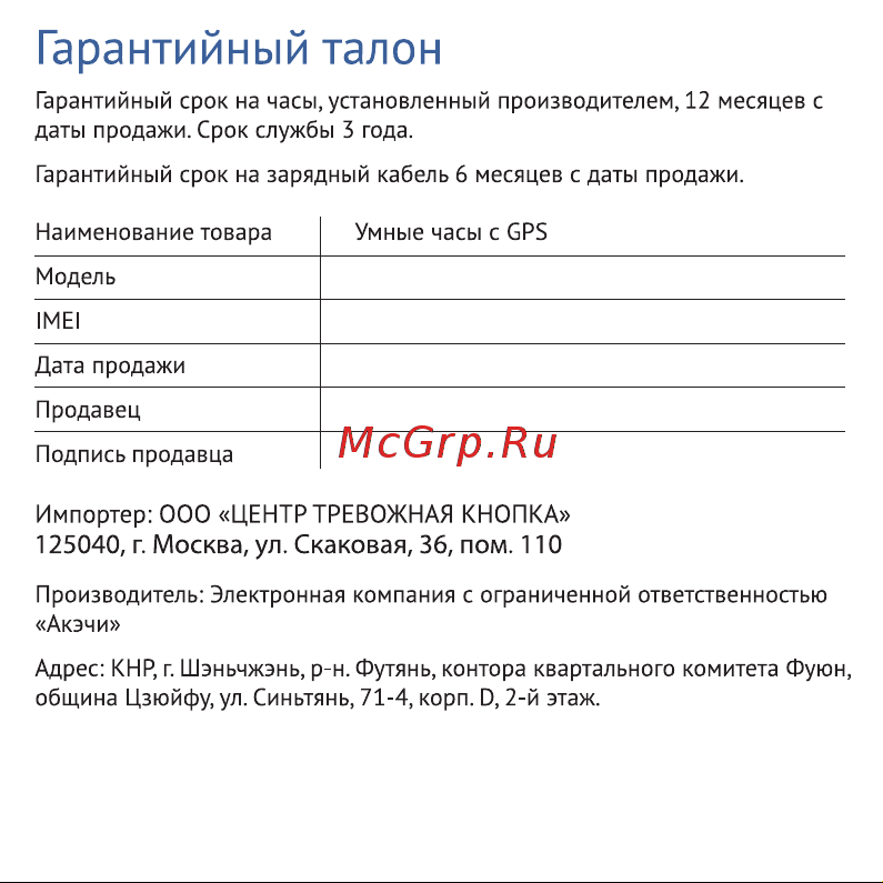 Aimoto Pro 4G Pink Руководство по эксплуатации онлайн [15/16] 797802