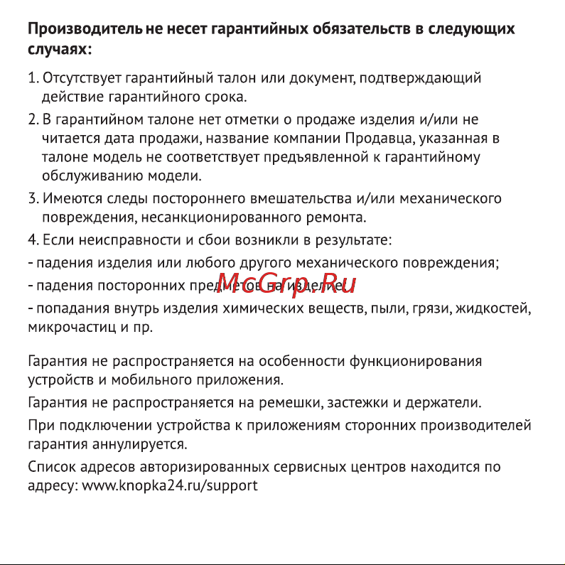 Aimoto Pro 4G Pink Руководство по эксплуатации онлайн [16/16] 797802