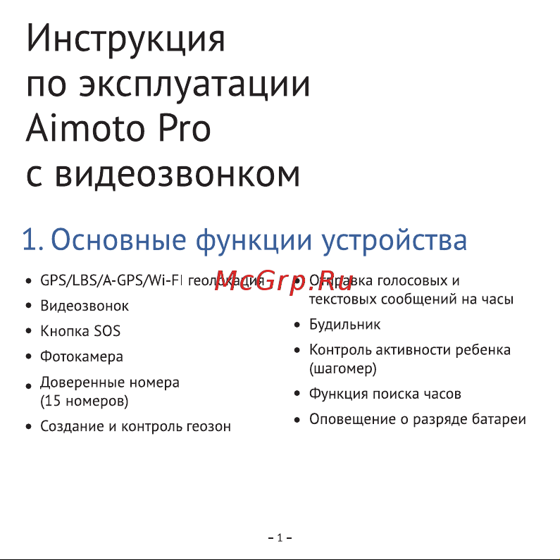 Aimoto Pro 4G Black Руководство по эксплуатации онлайн [2/16] 797804