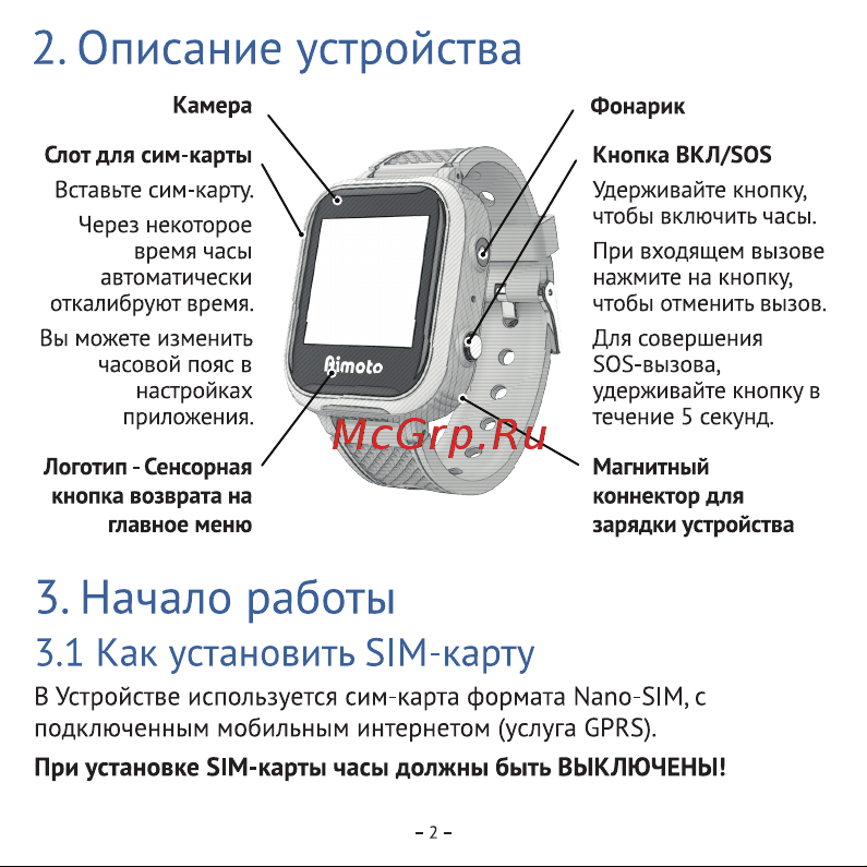 Aimoto Pro 4G Black Руководство по эксплуатации онлайн [3/16] 797804