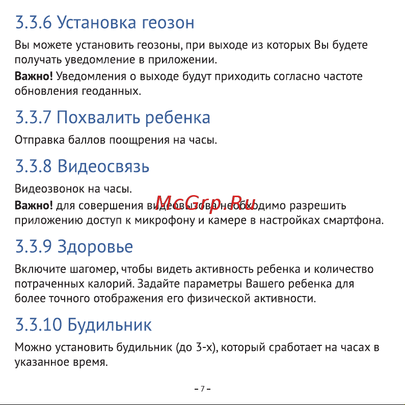 Aimoto Pro 4G Black Руководство по эксплуатации онлайн [8/16] 797804