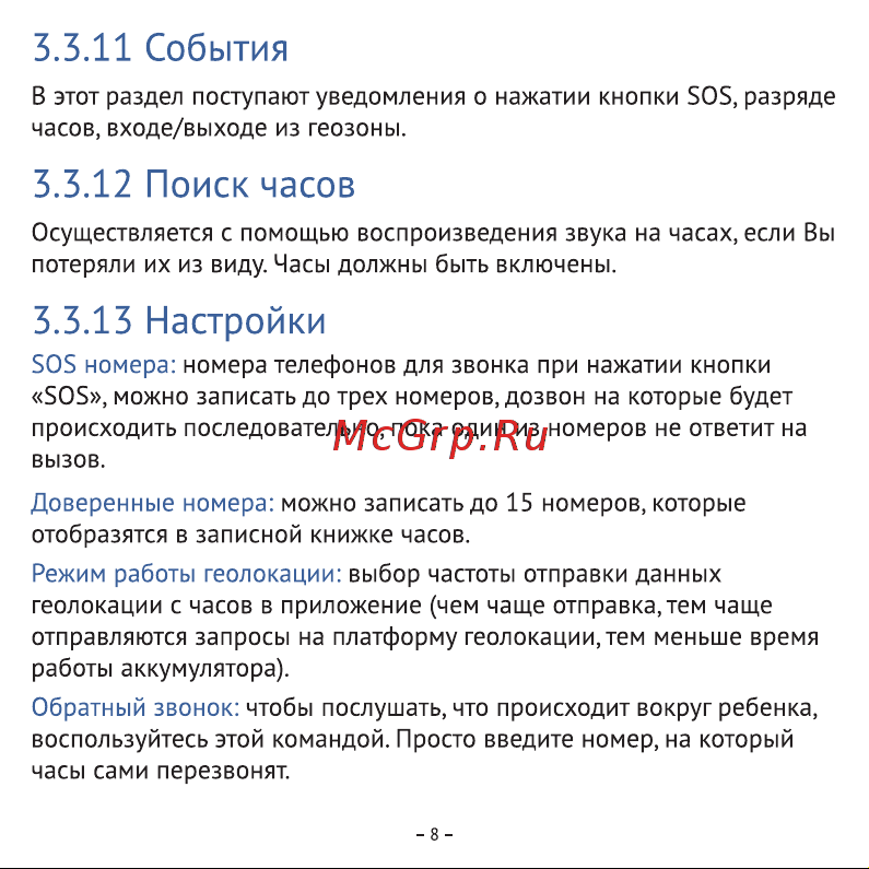 Aimoto Pro 4G Black Руководство по эксплуатации онлайн [9/16] 797804