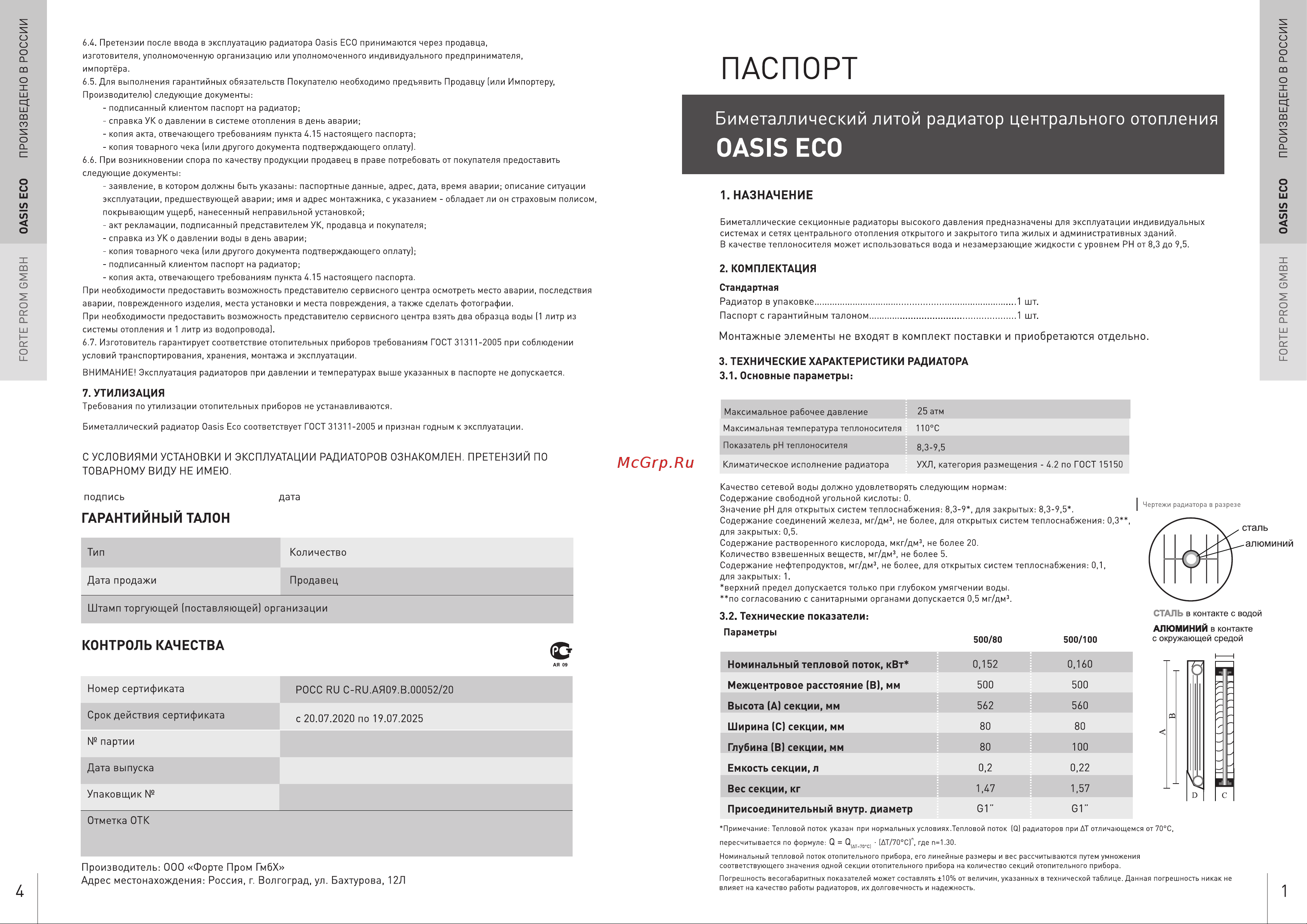 Oasis 500/100/4 Руководство по эксплуатации онлайн