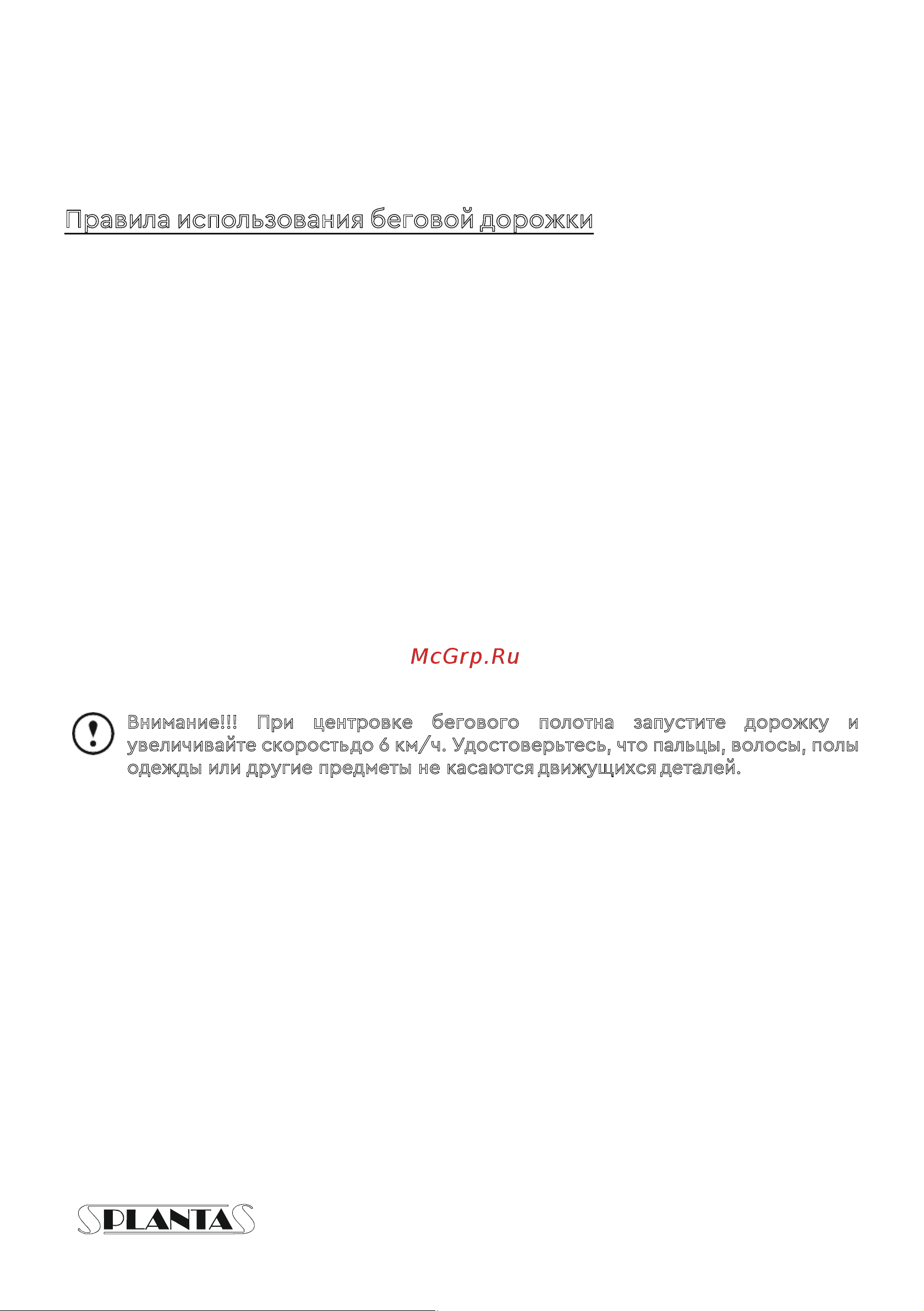 Planta TM-400 [4/19] Правила использования беговой дорожки