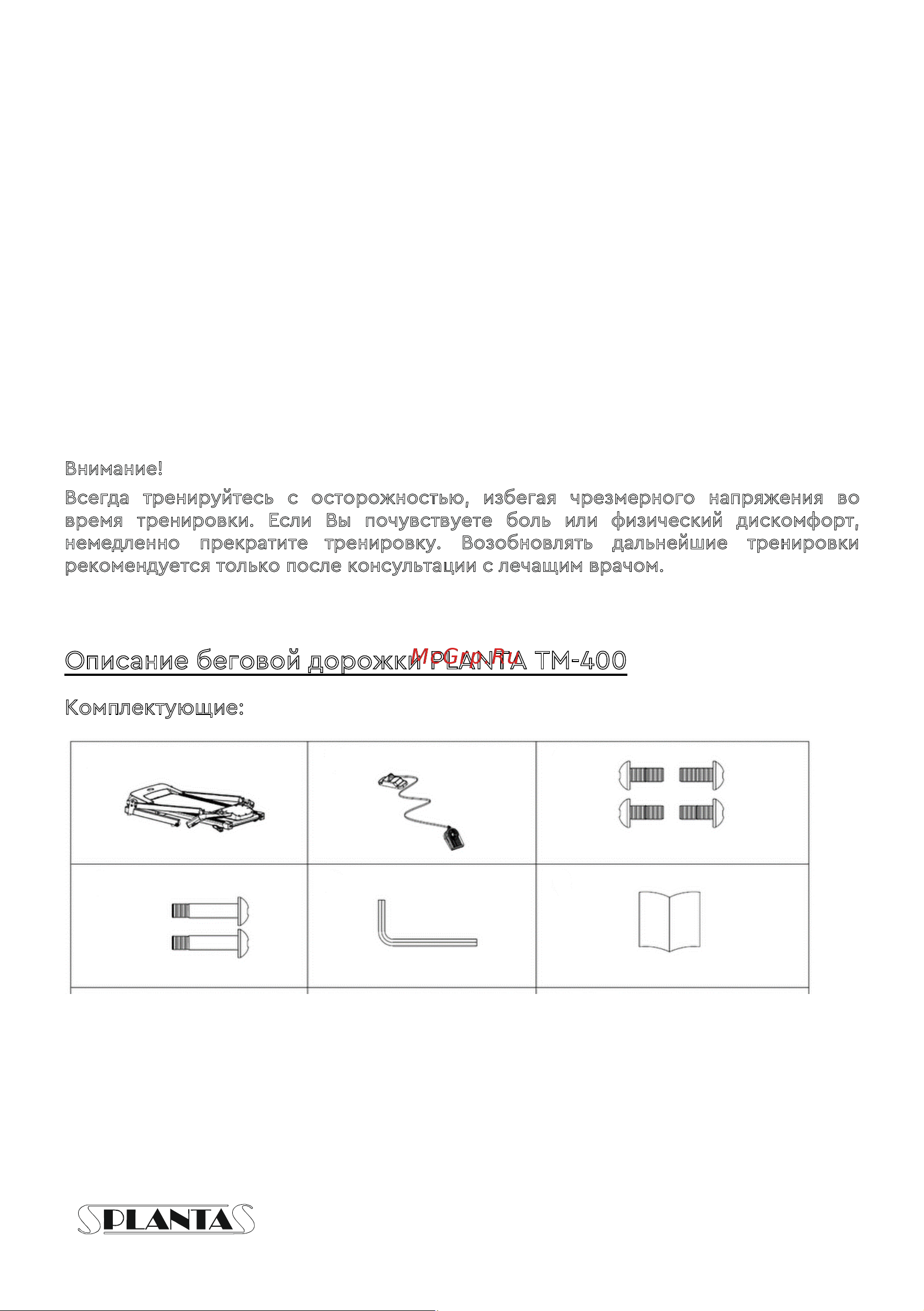 Planta TM-400 [5/19] Комплектующие