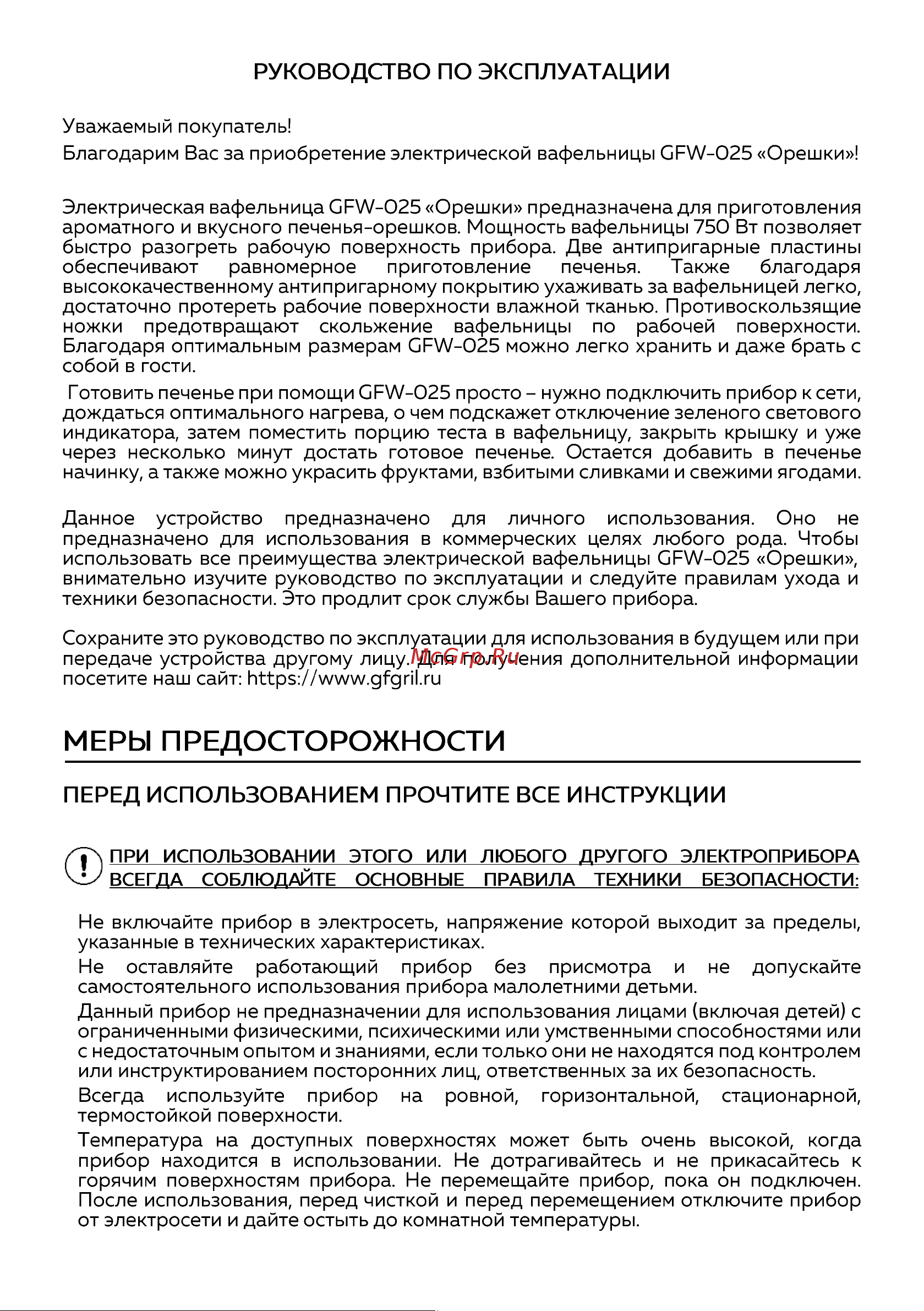 GFgril GFW-025 Руководство по эксплуатации онлайн [2/12] 797858