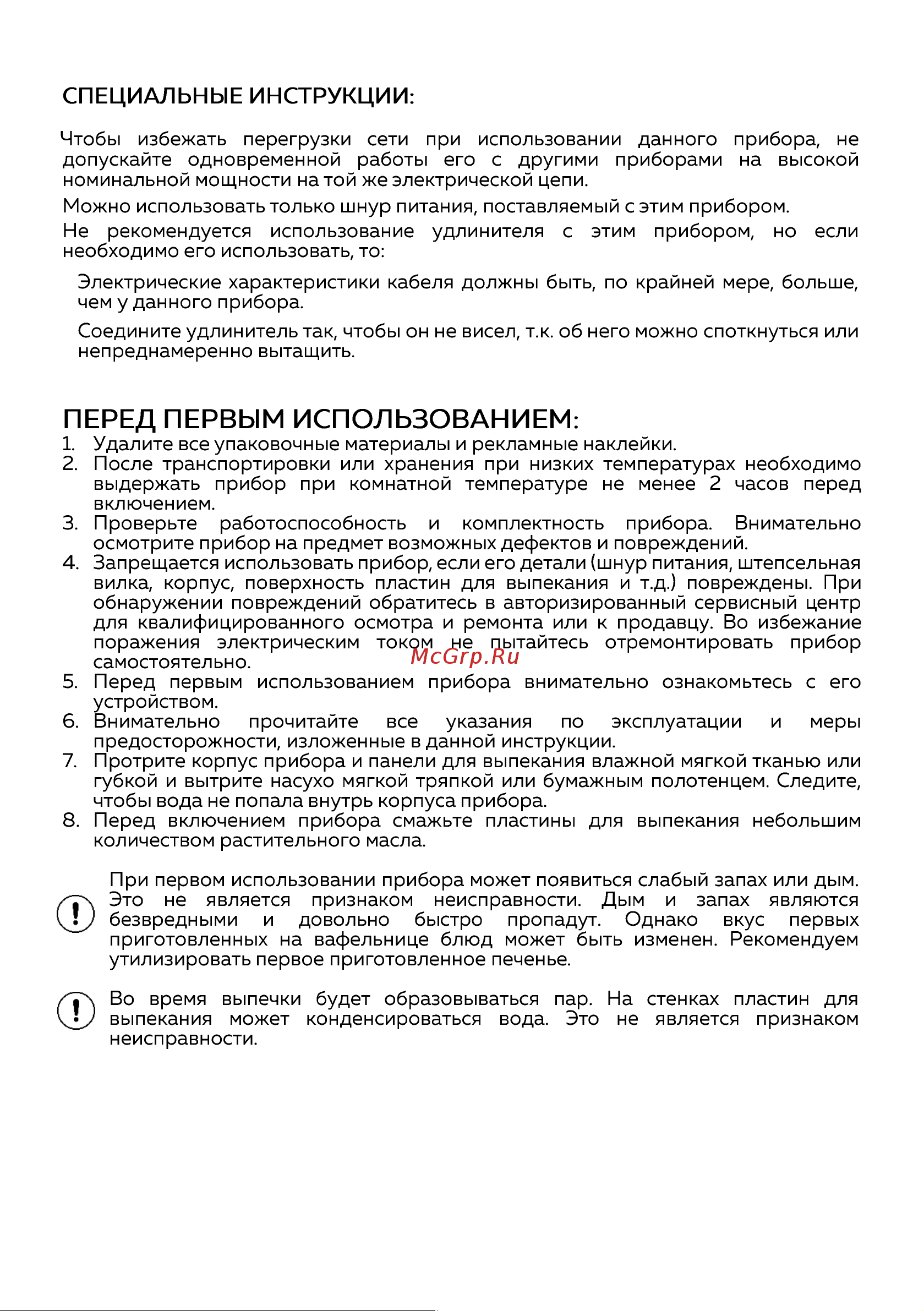 GFgril GFW-025 Руководство по эксплуатации онлайн [4/12] 797858