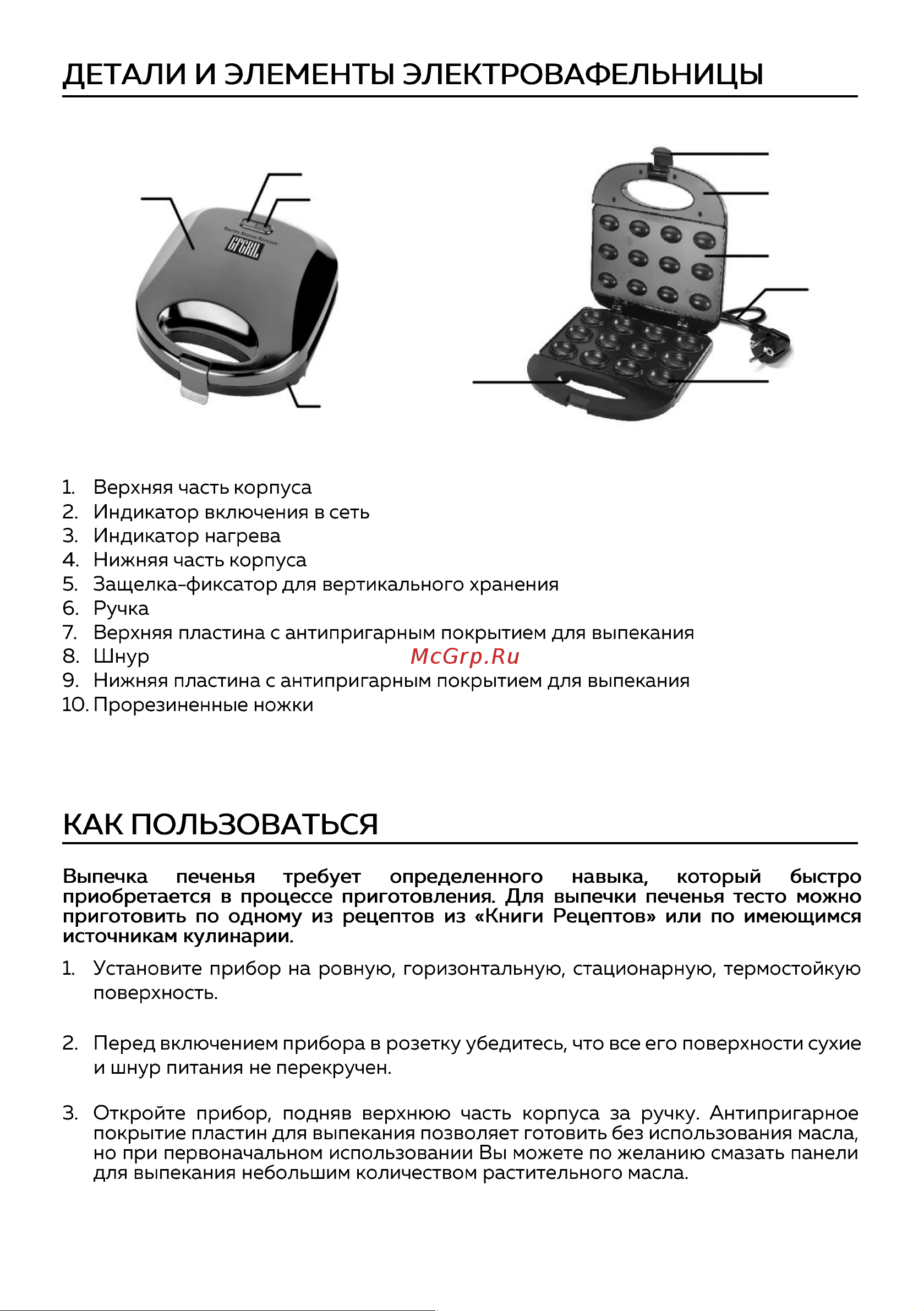 GFgril GFW-025 Руководство по эксплуатации онлайн [5/12] 797858