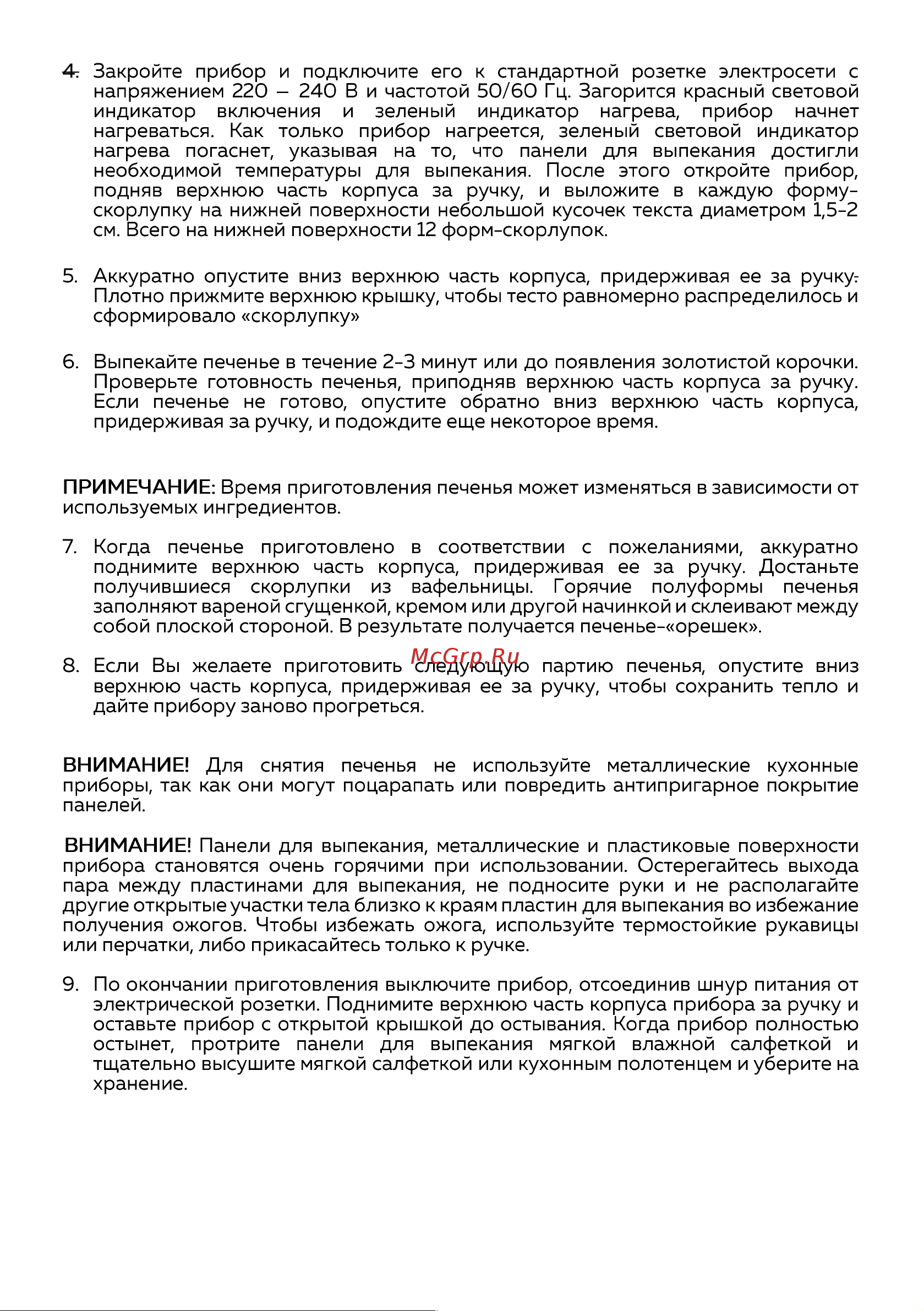 GFgril GFW-025 Руководство по эксплуатации онлайн [6/12] 797858