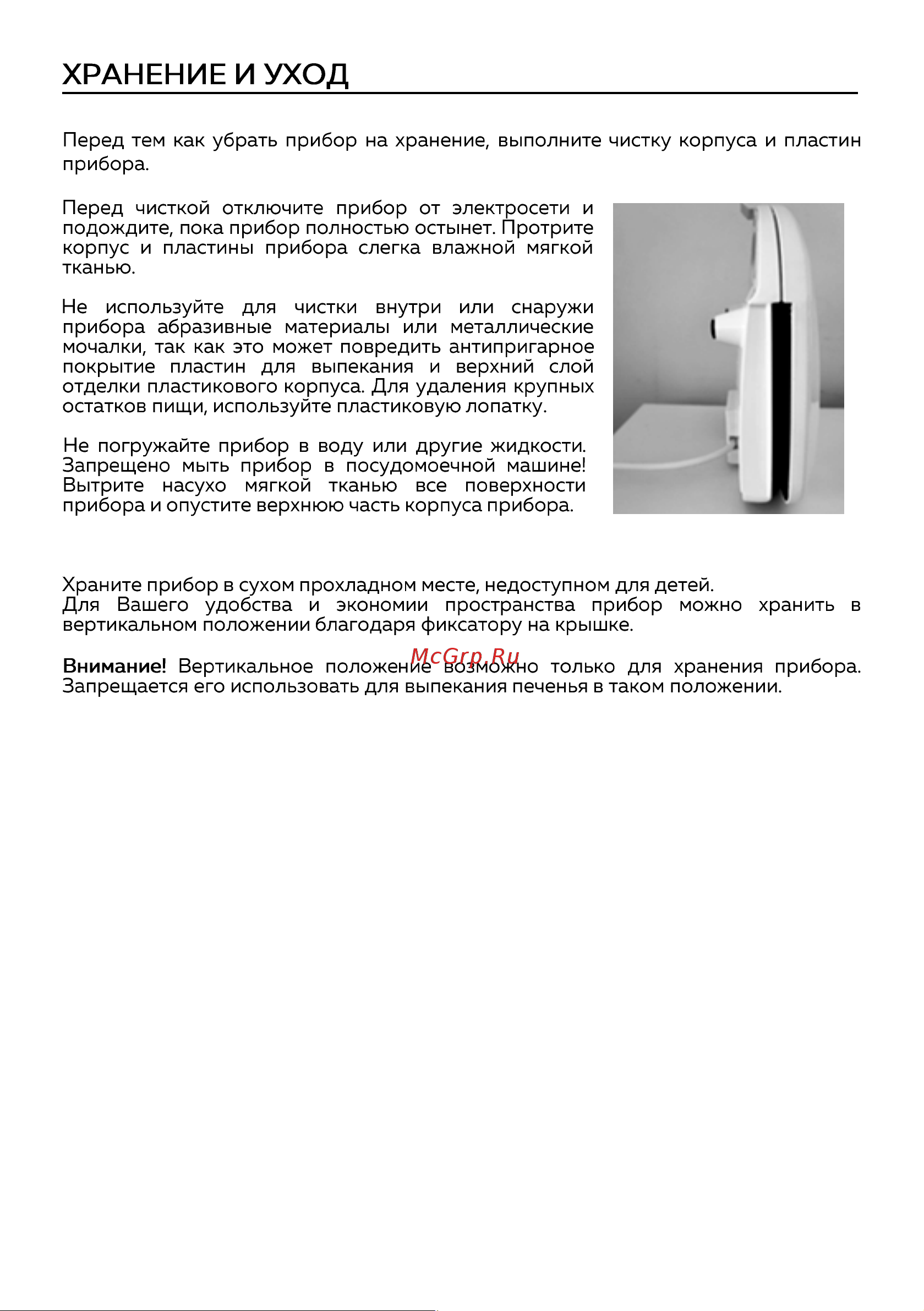 GFgril GFW-025 Руководство по эксплуатации онлайн [7/12] 797858