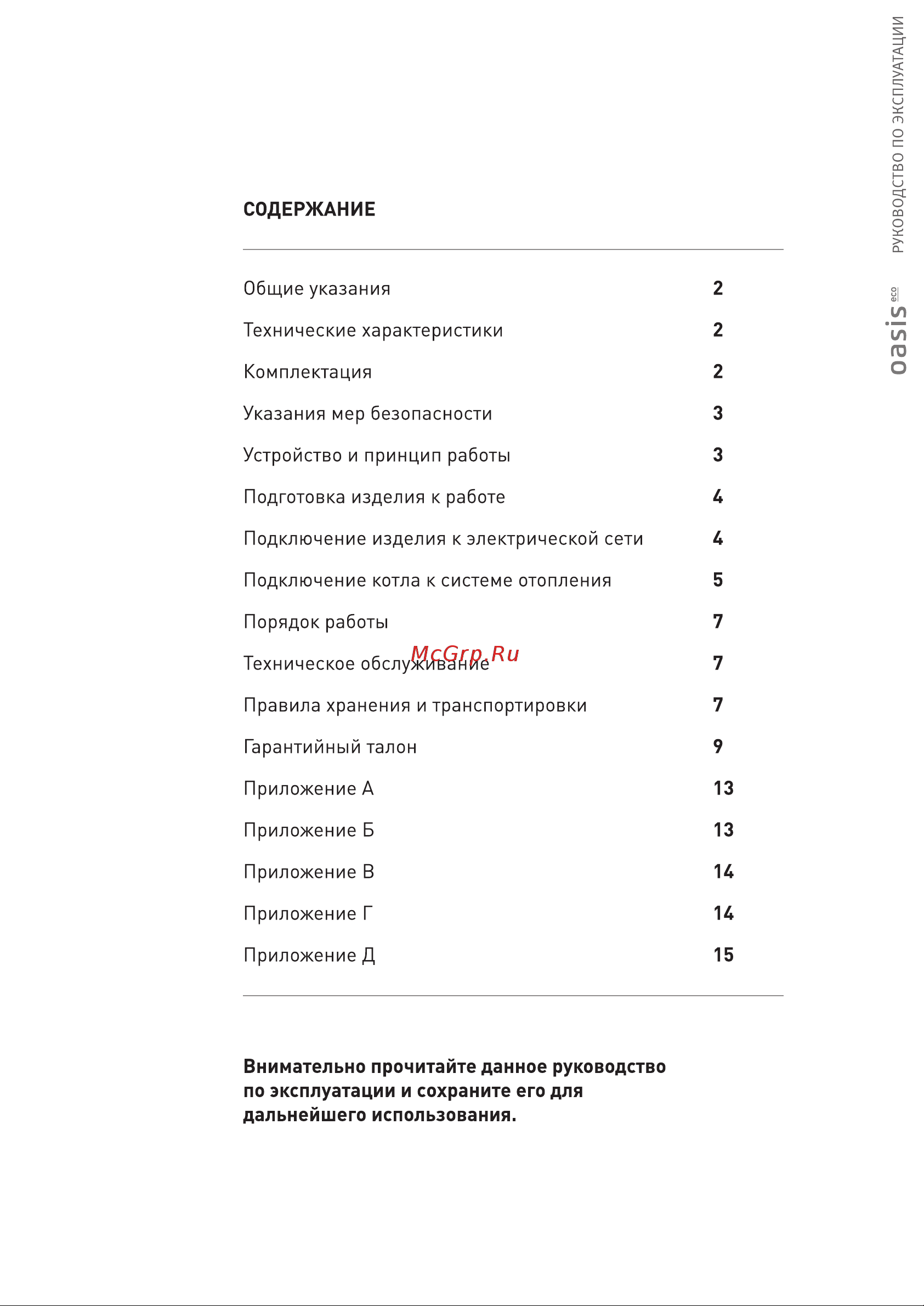 Oasis SE-9 Руководство по эксплуатации онлайн