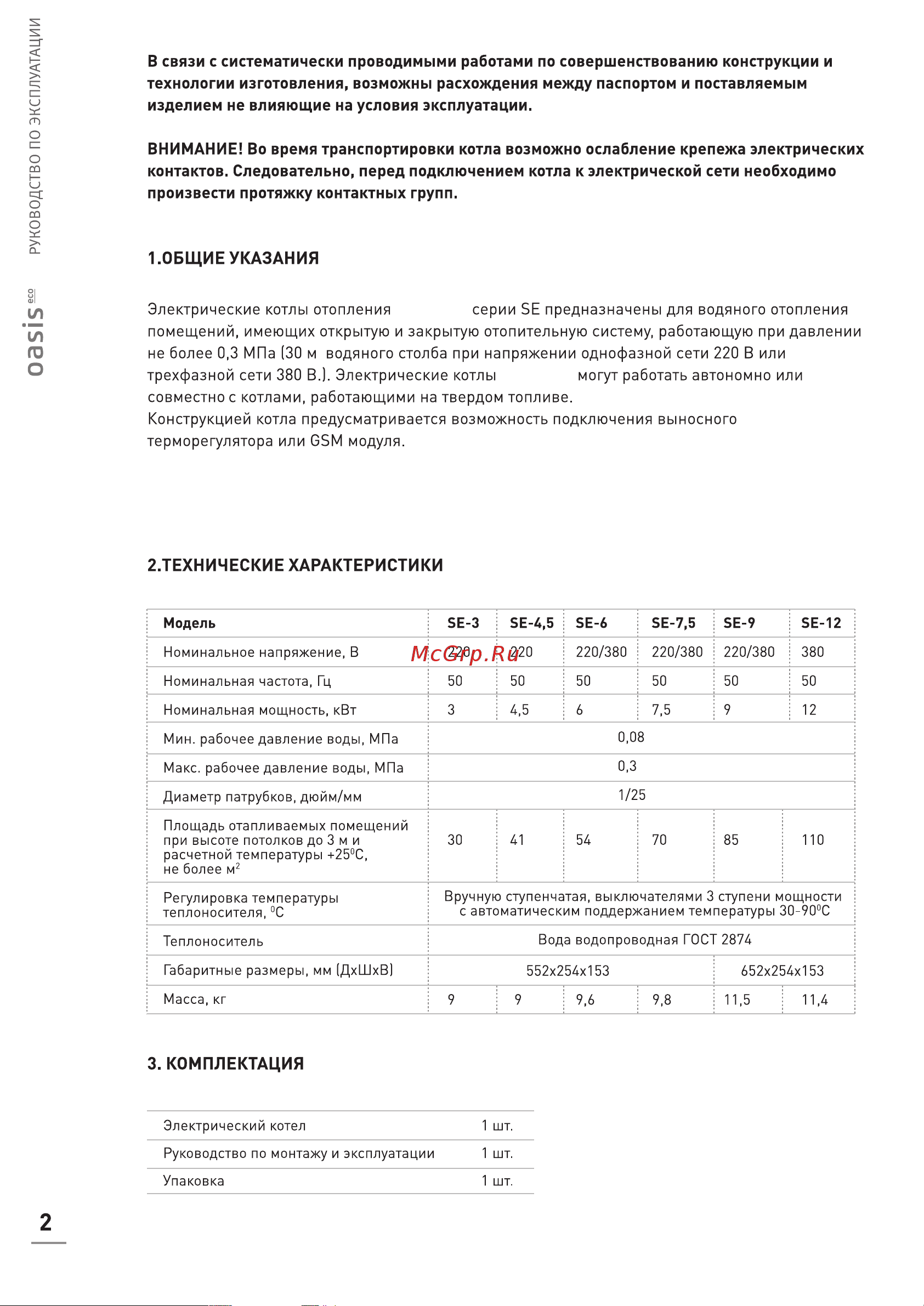 Oasis SE-9 Руководство по эксплуатации онлайн [2/16] 797875