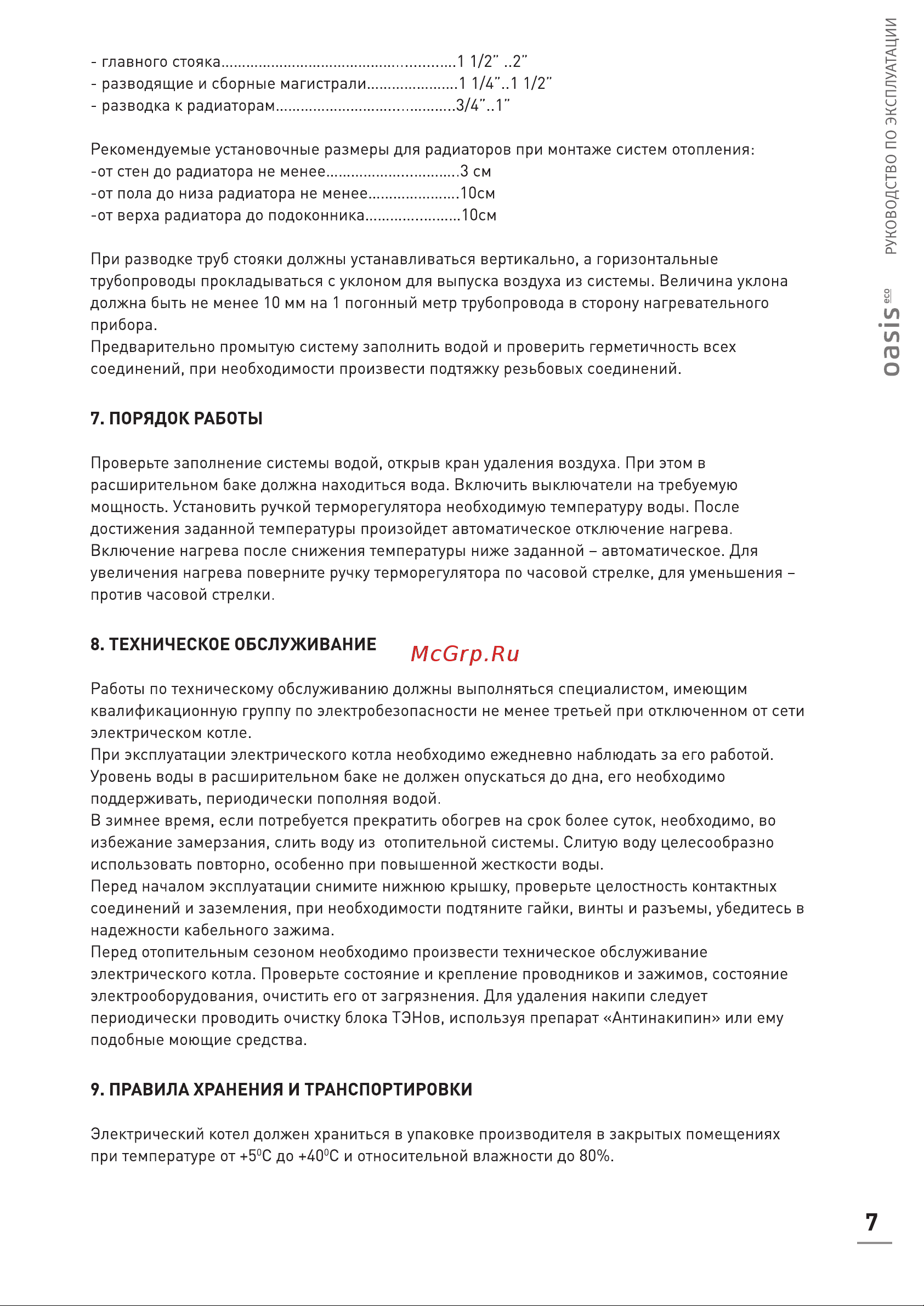 Oasis SE-9 Руководство по эксплуатации онлайн [7/16] 797875