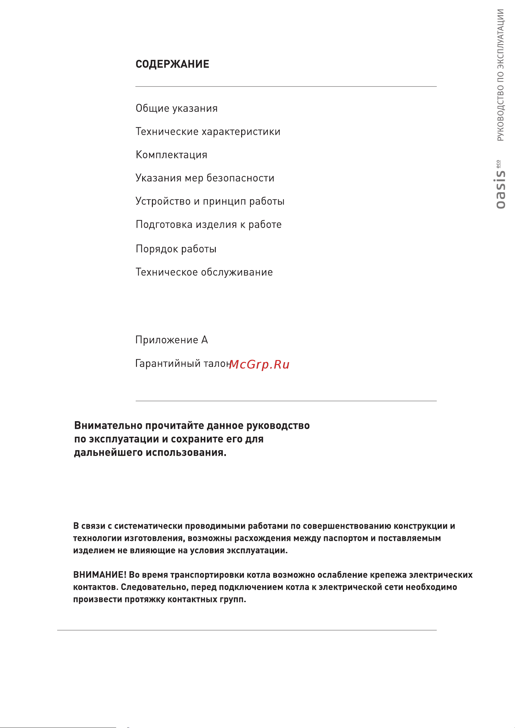 Oasis KE-3 Руководство по эксплуатации онлайн