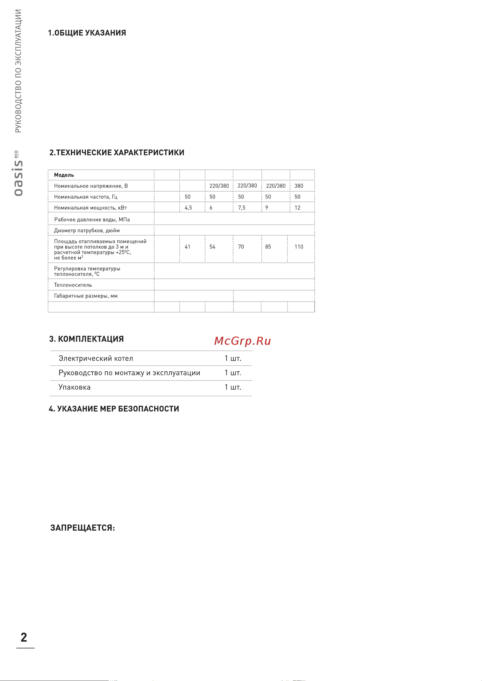Oasis KE-4,5 [2/8] Oasis eco